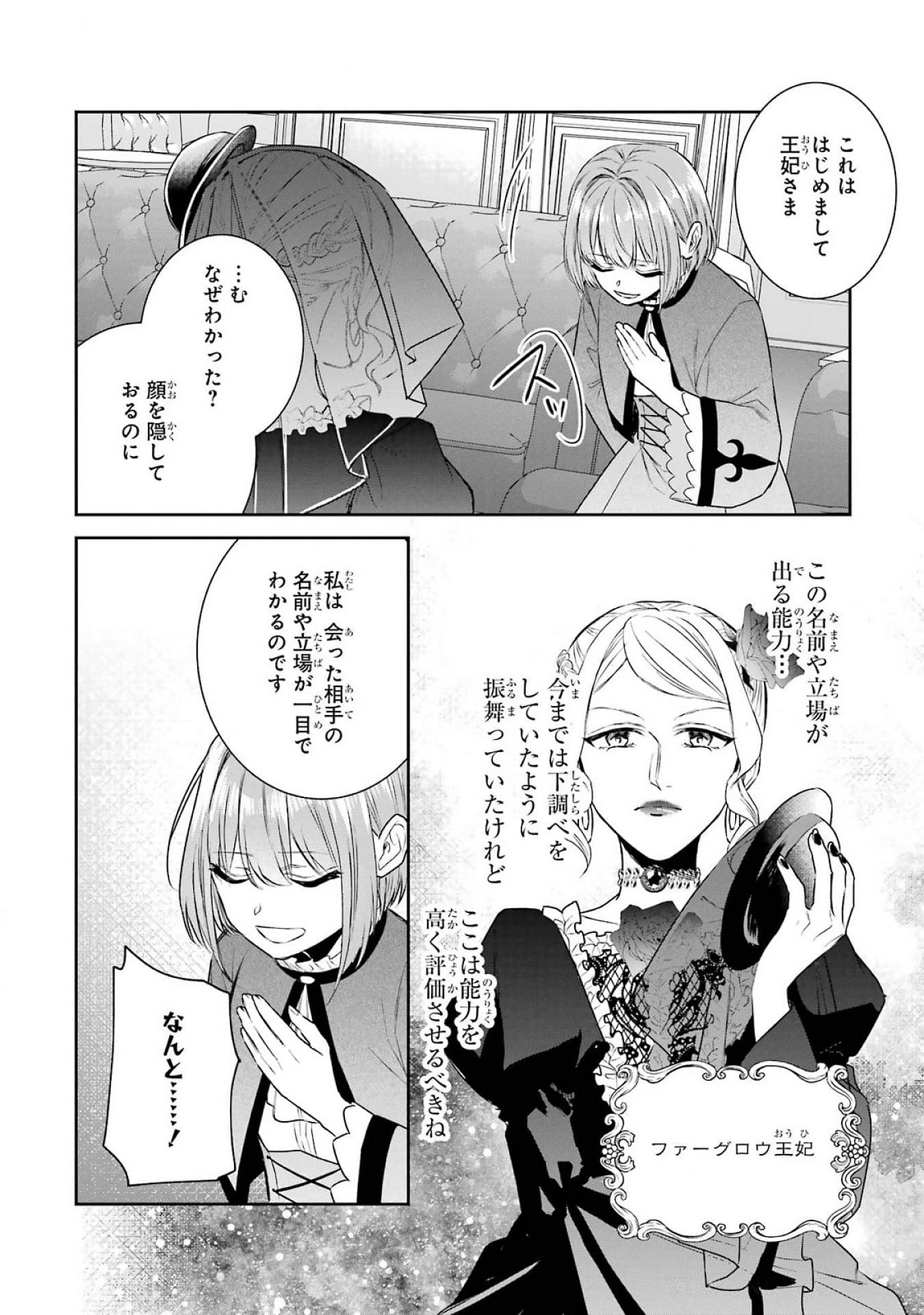 SEIJO NO HAZU GA, DOUYARA NOTTORAREMASHITA Chapter 38 page 16 - nihonkuni.com