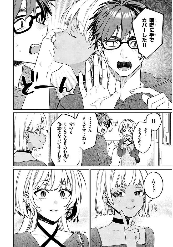 KUSETSUYO KANOJO WA TOKO NI IZANAU Chap 21.1 - Pic 4