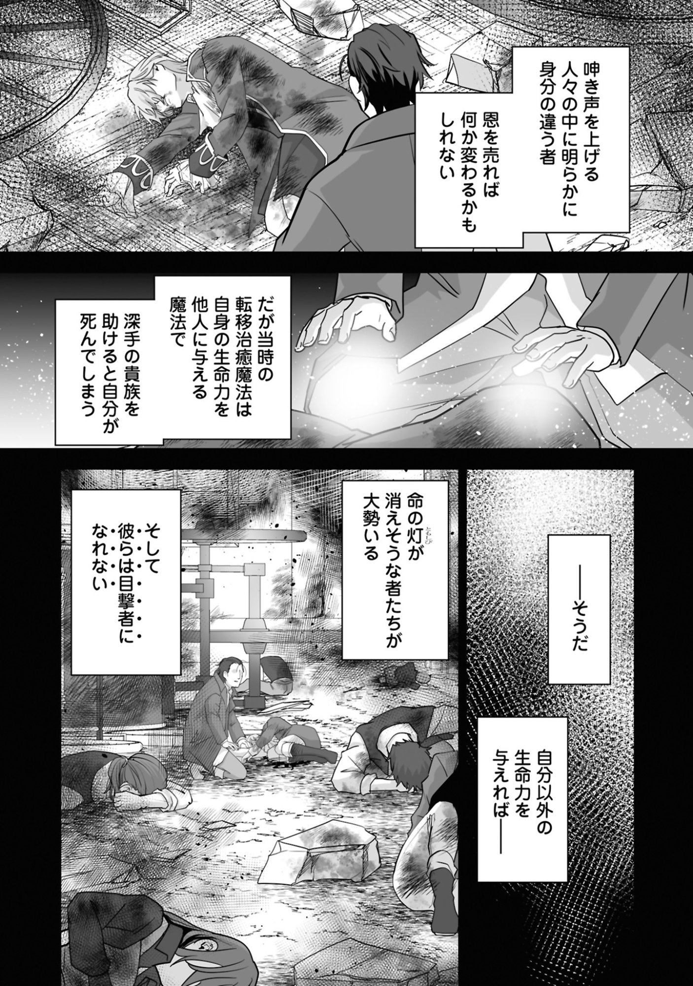 ISSHUN DE CHIRYOU SHITEITA NO NI YAKUTATAZU TO TSUIHOU SARETA TENSAI CHIYUSHI, YAMI HEALER TOSHITE TANOSHIKU IKIRU Chap 24 - Pic 20