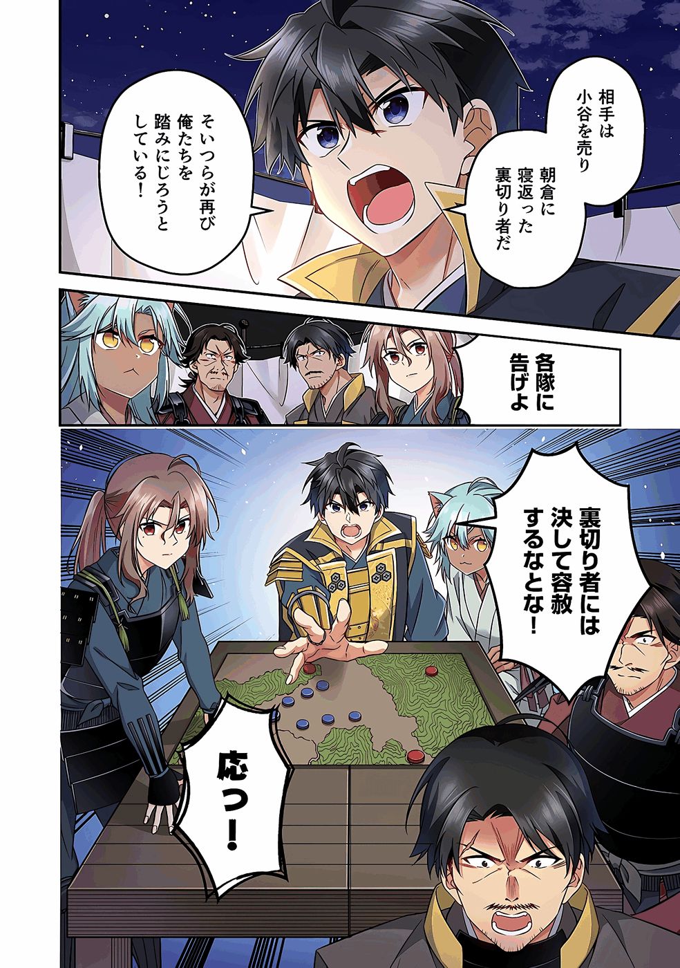 Nobunaga no Imouto ga Ore no Yome Chap 32 - Pic 2