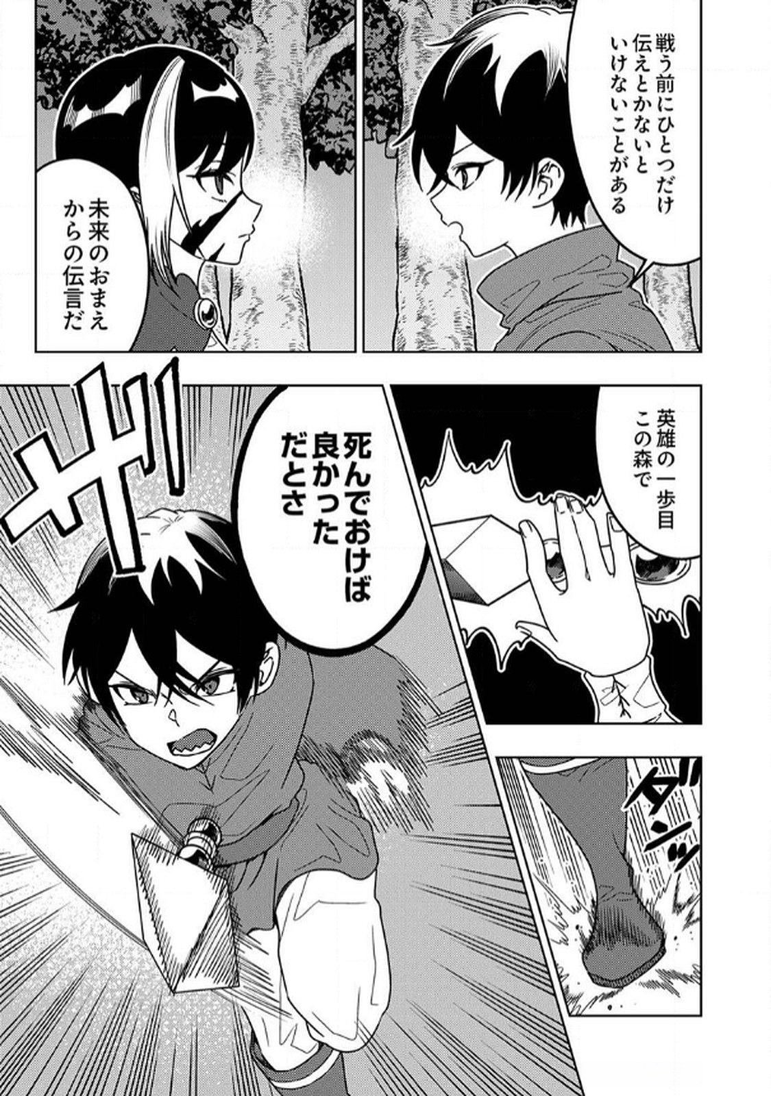 TOKI NO ORI: SHI NI MODORI NO REISOU TSUKAI, [COPY] NOURYOKU DE SAIKYOU E TO ITARU Chapter 7 - Page 19