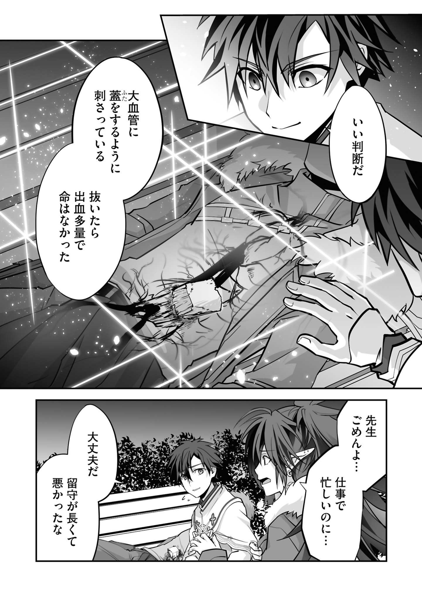 ISSHUN DE CHIRYOU SHITEITA NO NI YAKUTATAZU TO TSUIHOU SARETA TENSAI CHIYUSHI, YAMI HEALER TOSHITE TANOSHIKU IKIRU Chap 23 - Pic 30