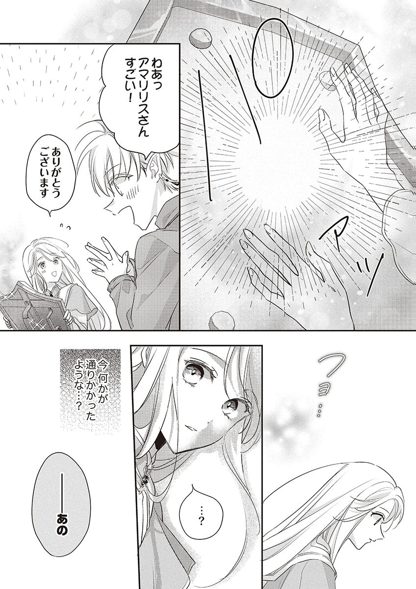 NISEMONO DA TO TEKIKOKU NI TSUIHOU SAREMASHITA GA, DOUYARA HONMONO NO SEIJO WA WATASHI NO YOU DESU. - RAW Chapter 4 page 25 - nihonkuni.com