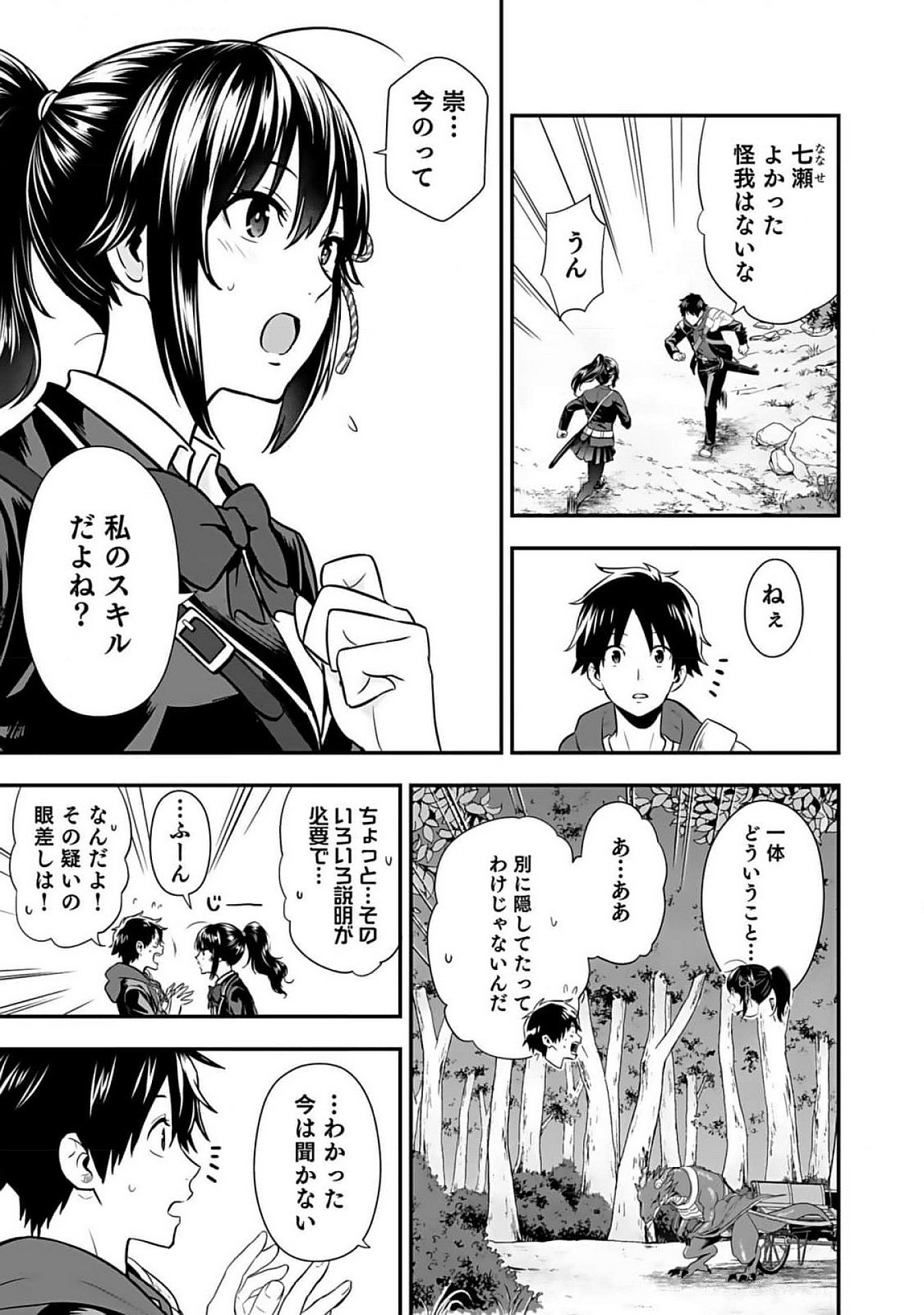 ISEKAI CLASS SHOUKAN SARETARA R1○ NO SKILL WO KAKUTOKU SHITA NO DE,○RITAI HOUDAI SASETEMORAIMASU! Chap 6 - Pic 9