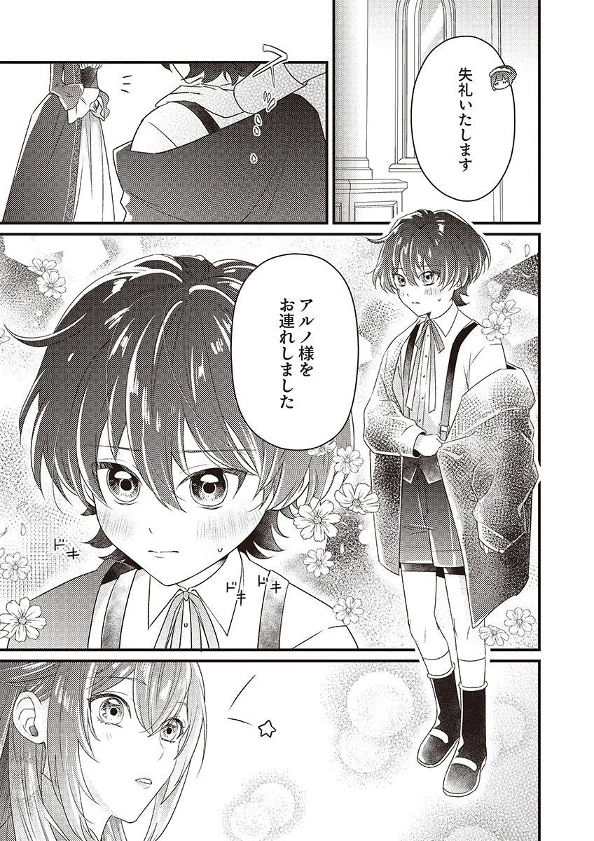 KANPEKI NA (MOTO) OUTAISHIHI WA MAMAHAHA DATTE OTENOMONO! Chapter 1 - Page 31