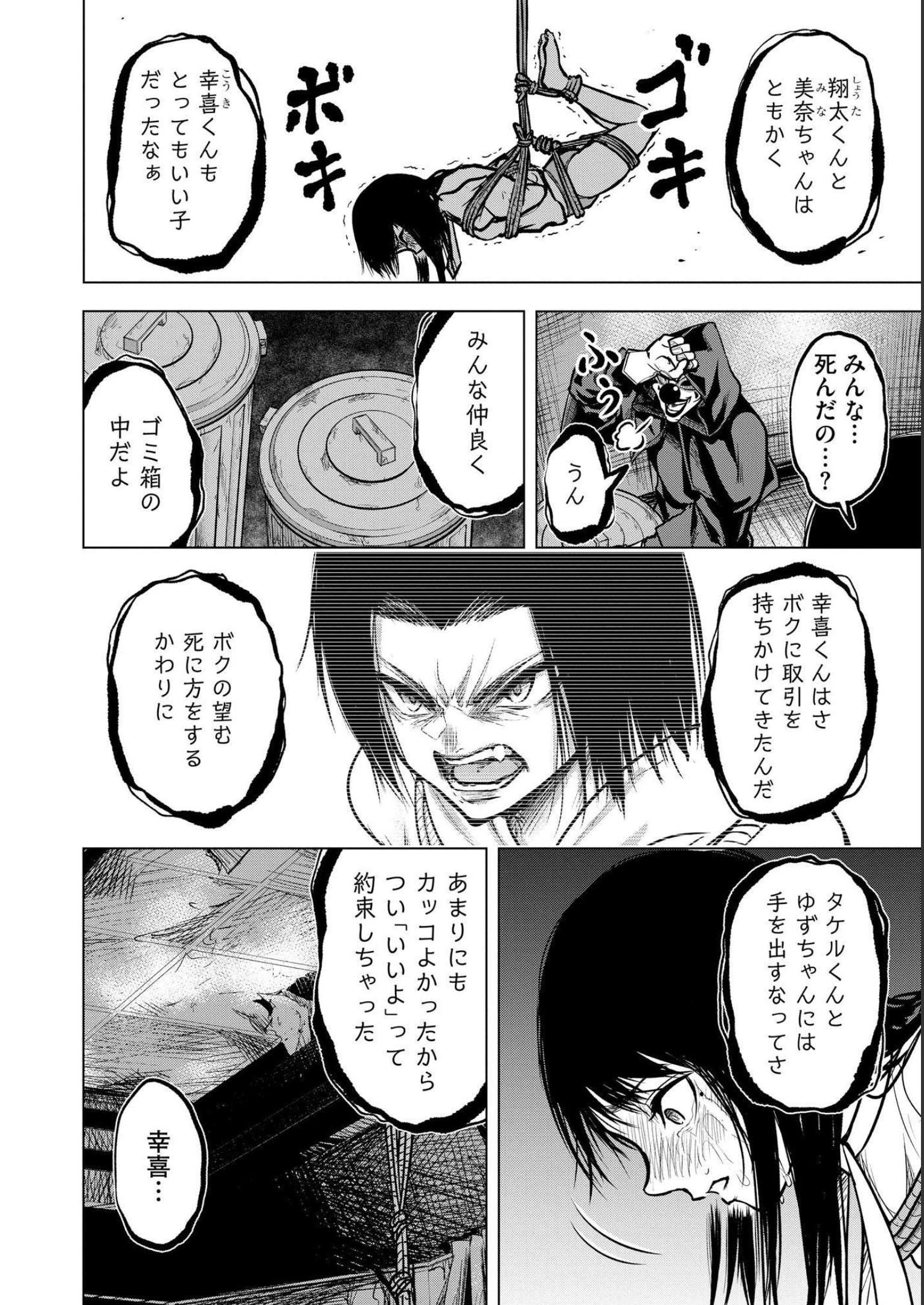 SATSUJIN PIERROT NO SHITSUMON Chapter 3 - Page 4