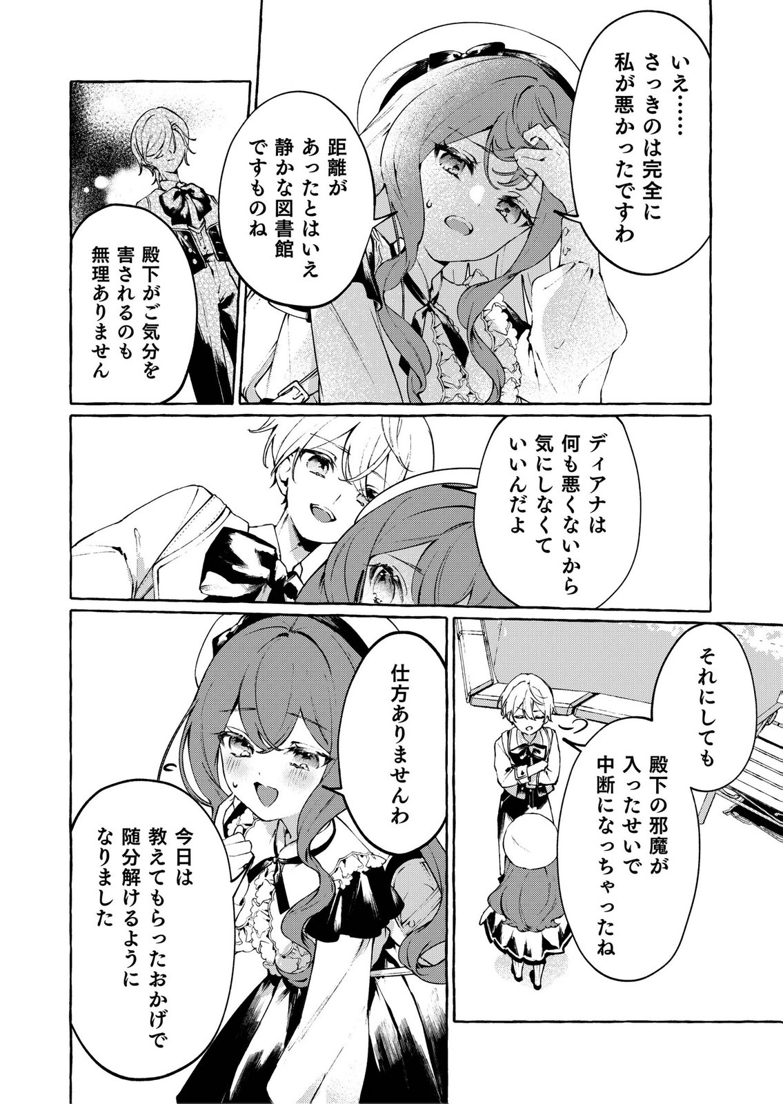 KOROSARETAKU NAKUTE AKUYAKU NA KONYAKUSHA WO MEDETE ITARA, NAZEKA DEKIAI SAREMASHITA Chapter 3 page 18 - nihonkuni.com