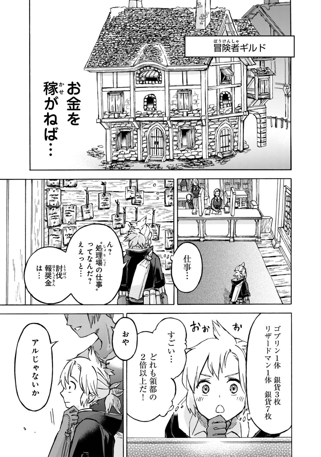 BOUKENSHA AL: AITSU NO MAHOU WA OKASHII Chapter 7 page 11 - nihonkuni.com