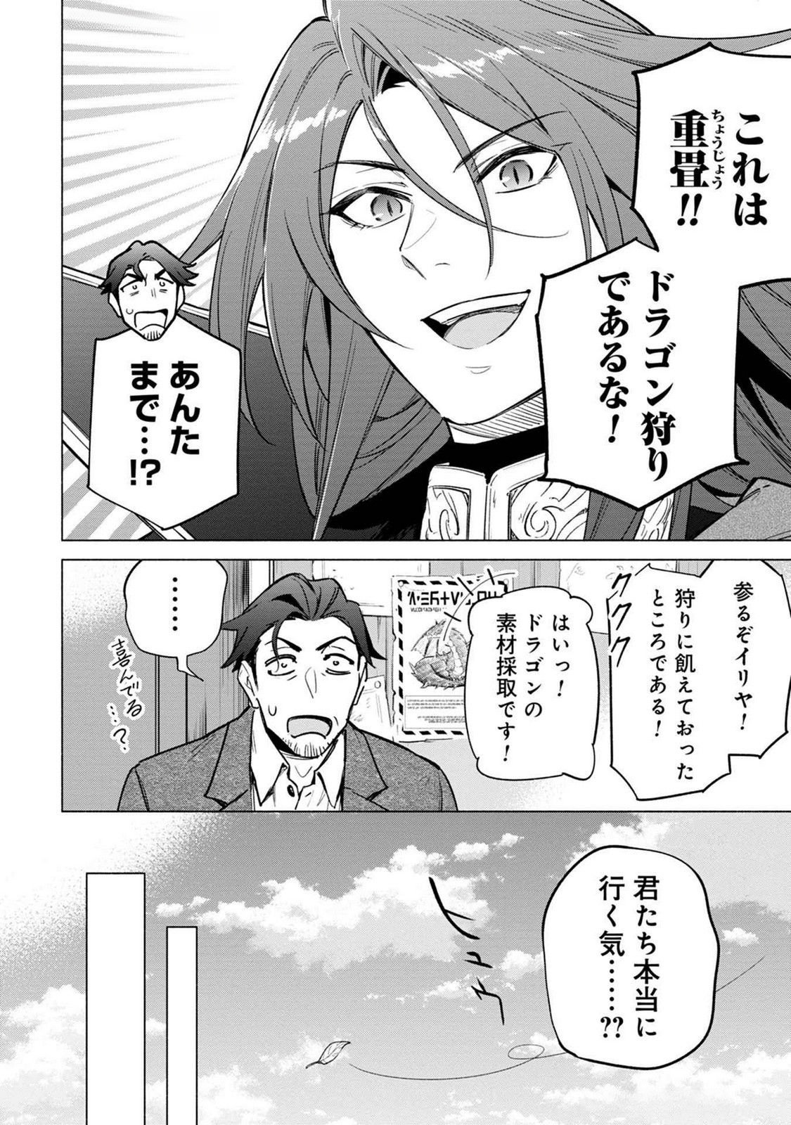 KYUUTEI MADOUSHI MINARAI WO YAMETE, MAHOU ITEM SHOKUNIN NI NARIMASU Chap 19 - Pic 10