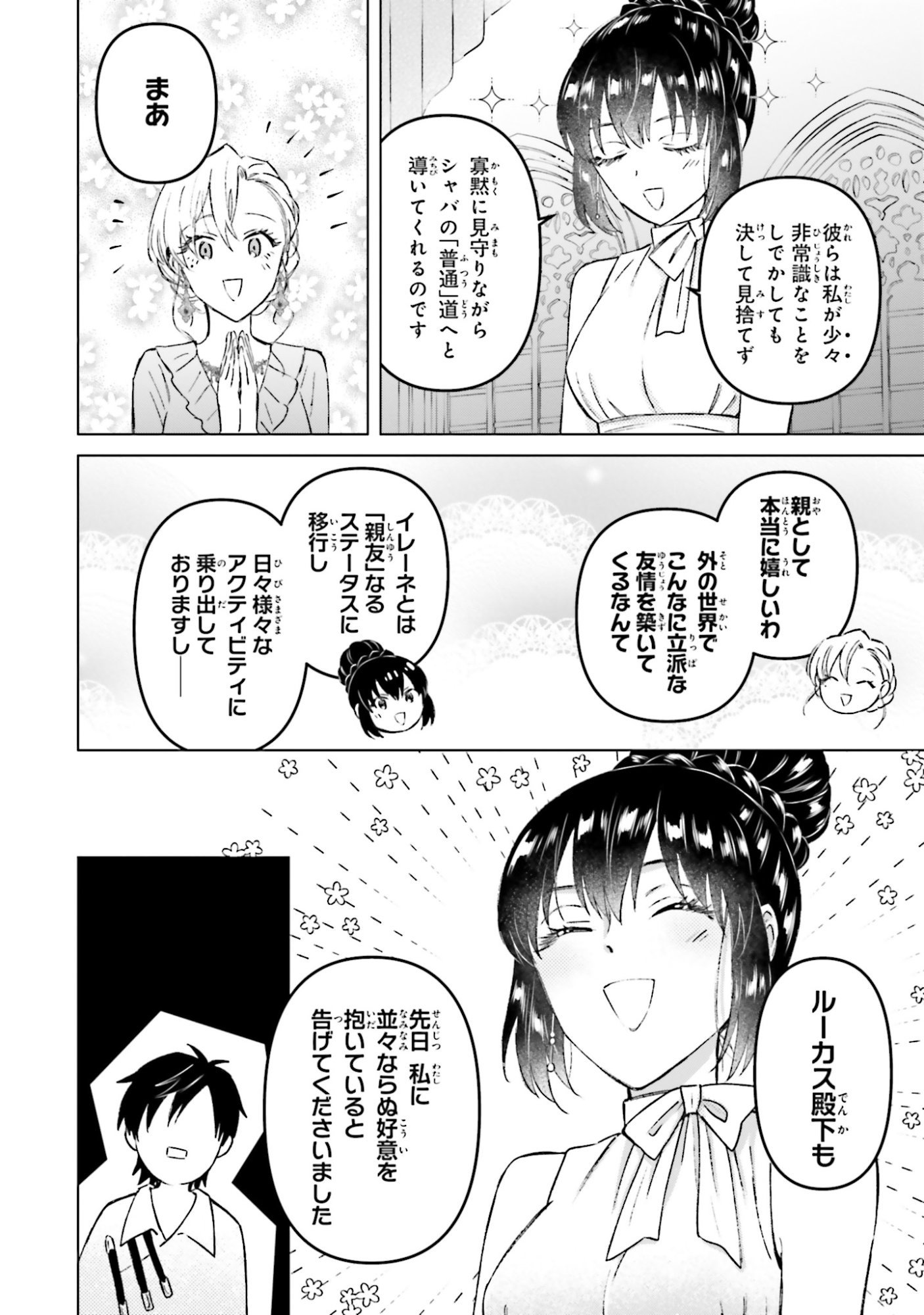 SHABA NO "FUTSUU" WA MUZUKASHII Chapter 56 page 2 - nihonkuni.com