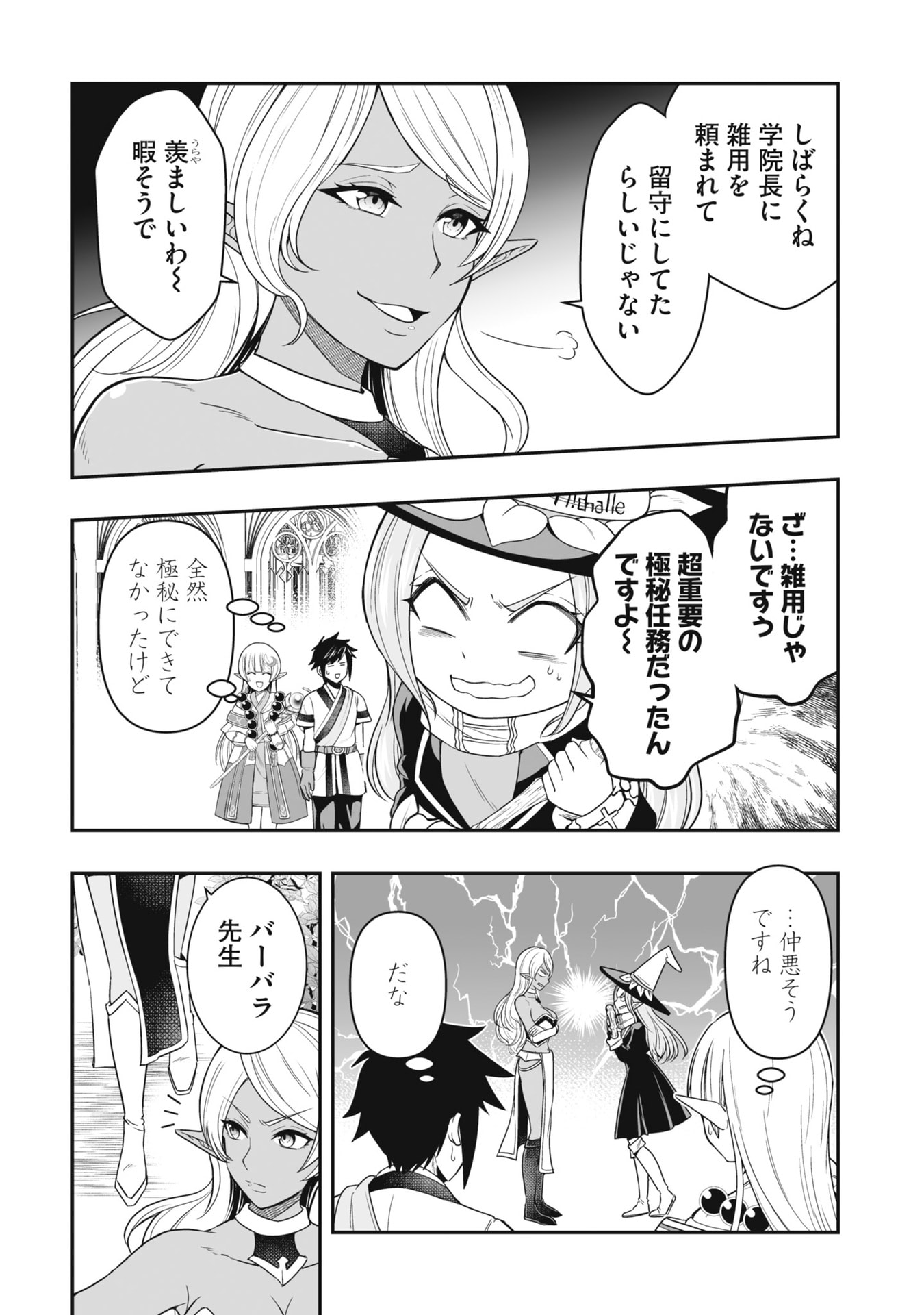 TENSEI TANTOU MEGAMI GA 100-NIN ITANODE CHEAT SKILL 100-KO MORAETA Chap 22 - Pic 10