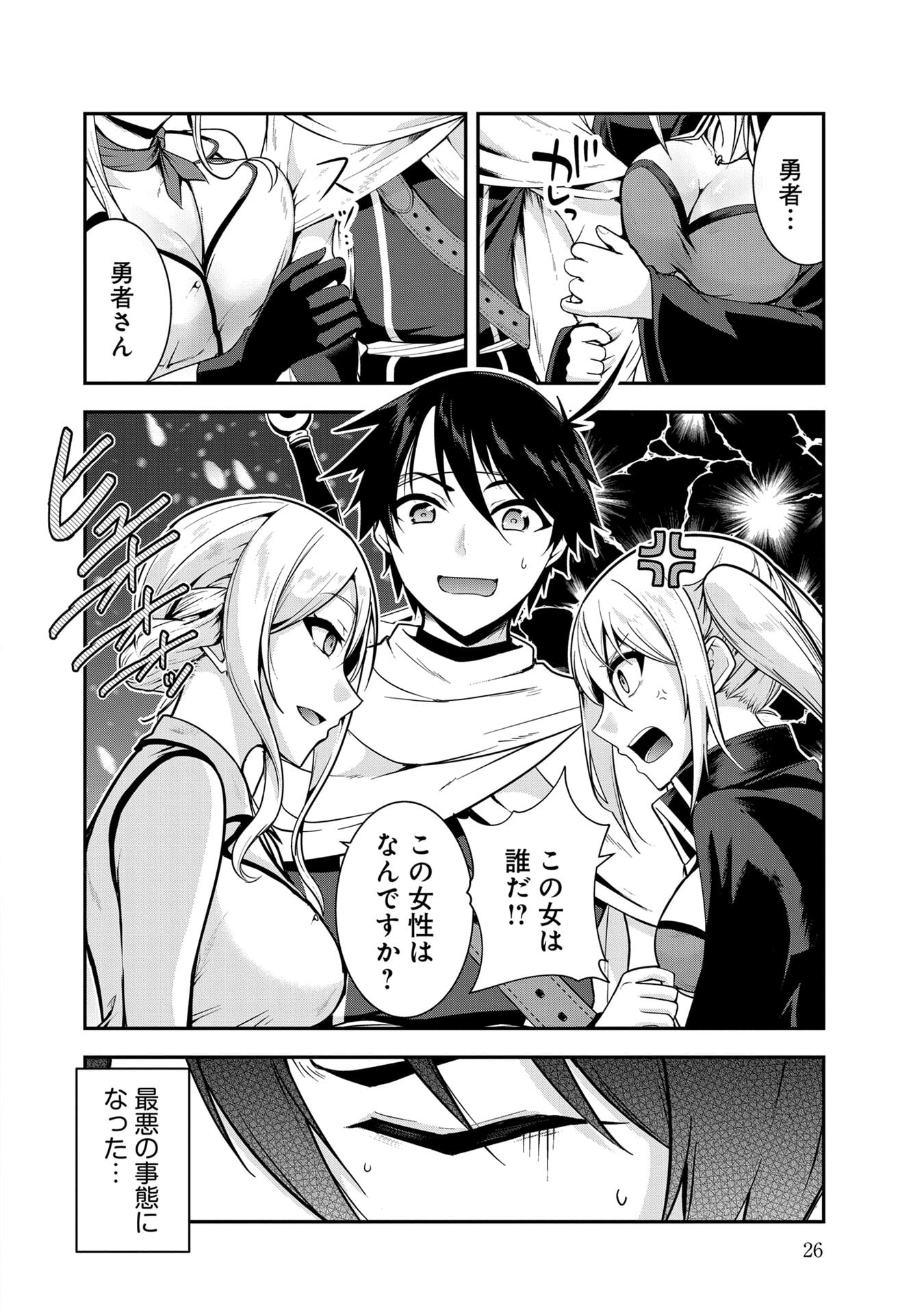 YUUSHA-SAMA, SAKUYA MO OTANOSHIMI DESHITA NE. - RAW Chapter 52 page 6 - nihonkuni.com