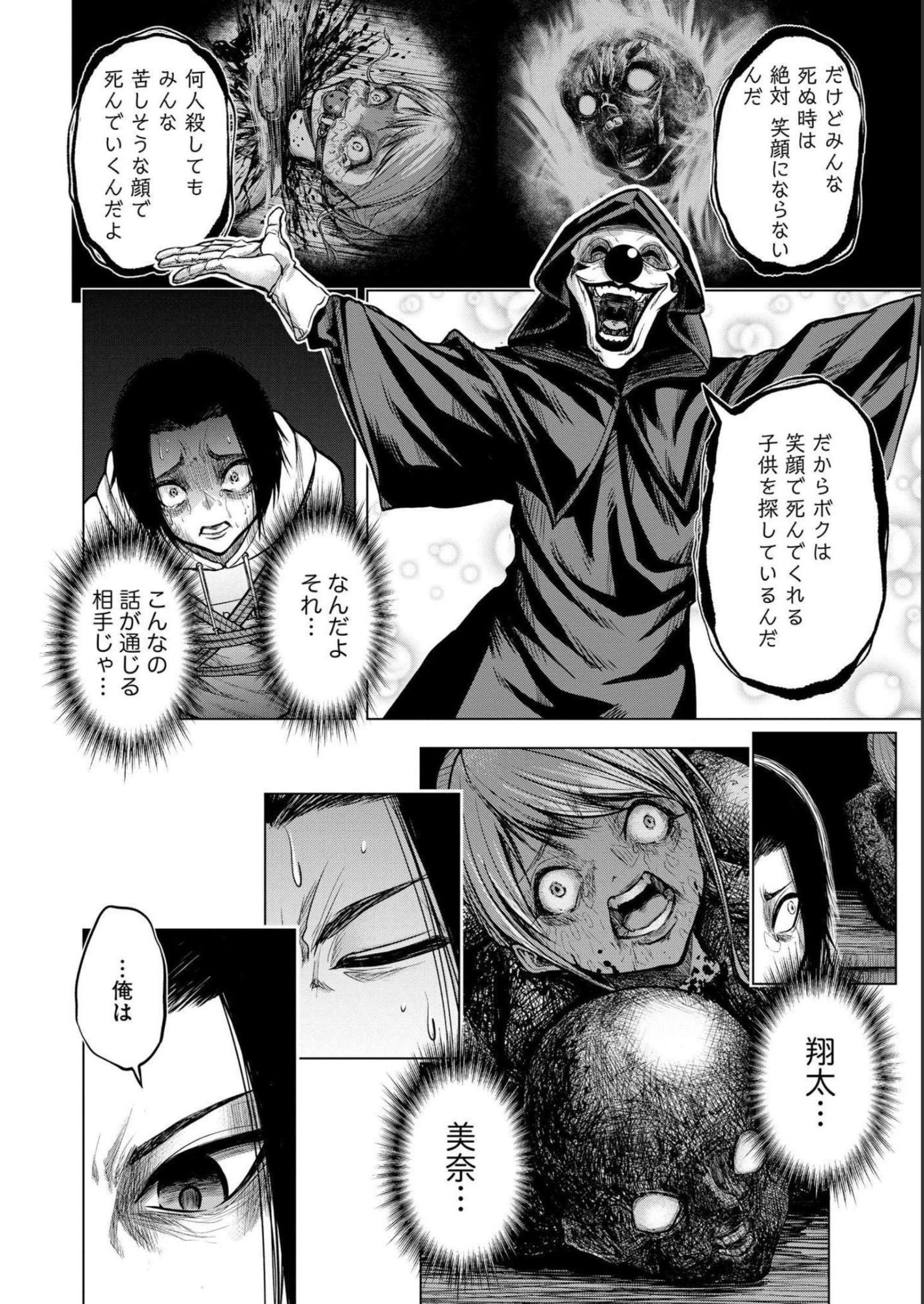 SATSUJIN PIERROT NO SHITSUMON Chapter 2 - Page 14