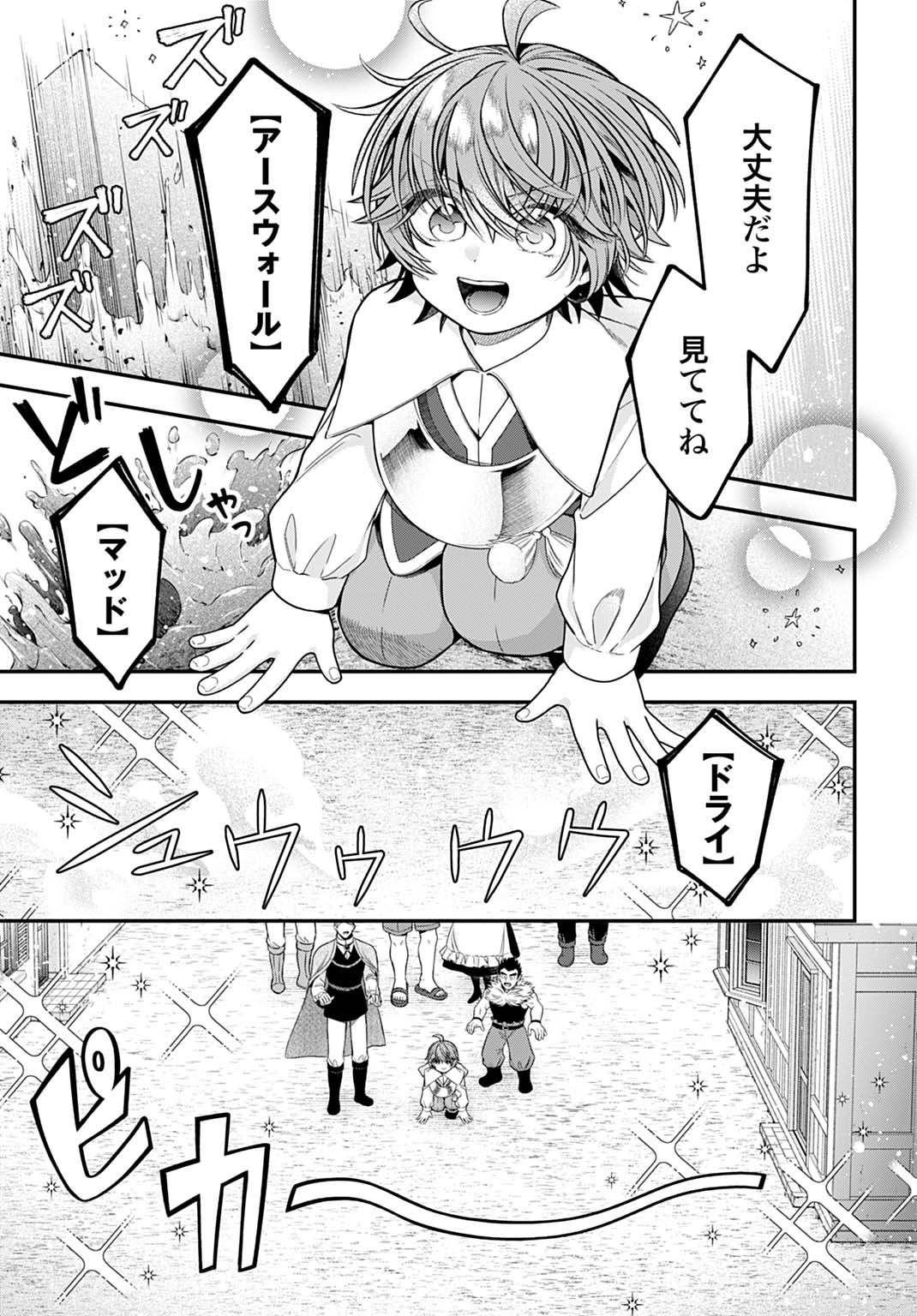 ISEKAI RYOUCHI KAIKAKU: TSUCHI MAHOU DE HAJIMERU KOUKYOU JIGYOU Chapter 40 page 7 - nihonkuni.com