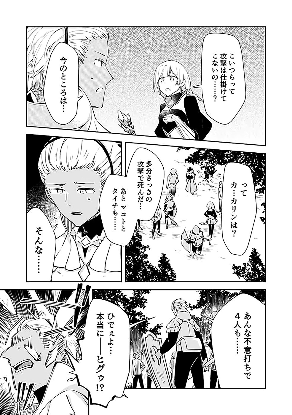 DUNGEON BATTLE ROYAL (MANGA) - RAW Chapter 38 - Page 9