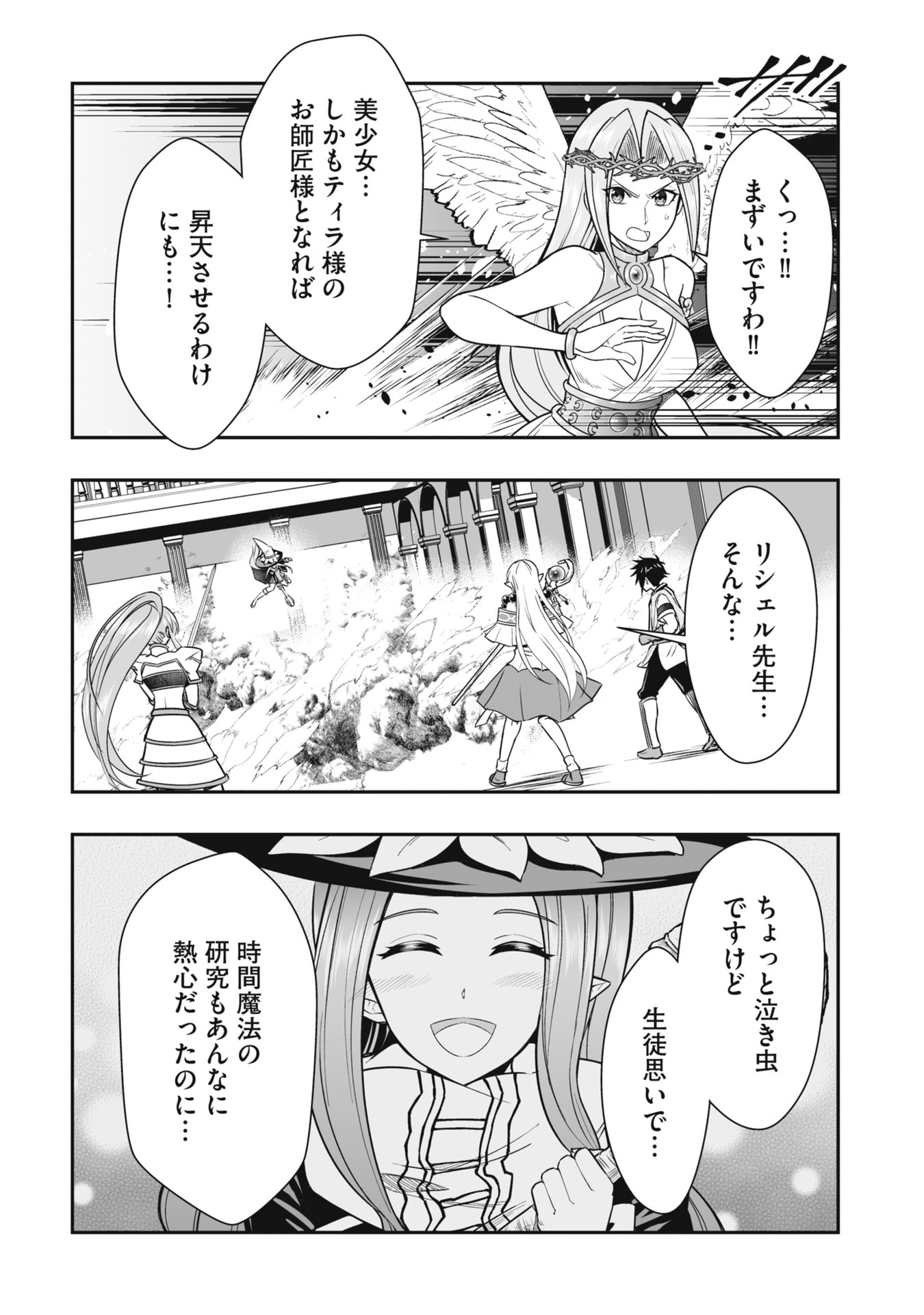 TENSEI TANTOU MEGAMI GA 100-NIN ITANODE CHEAT SKILL 100-KO MORAETA Chap 21 - Pic 18