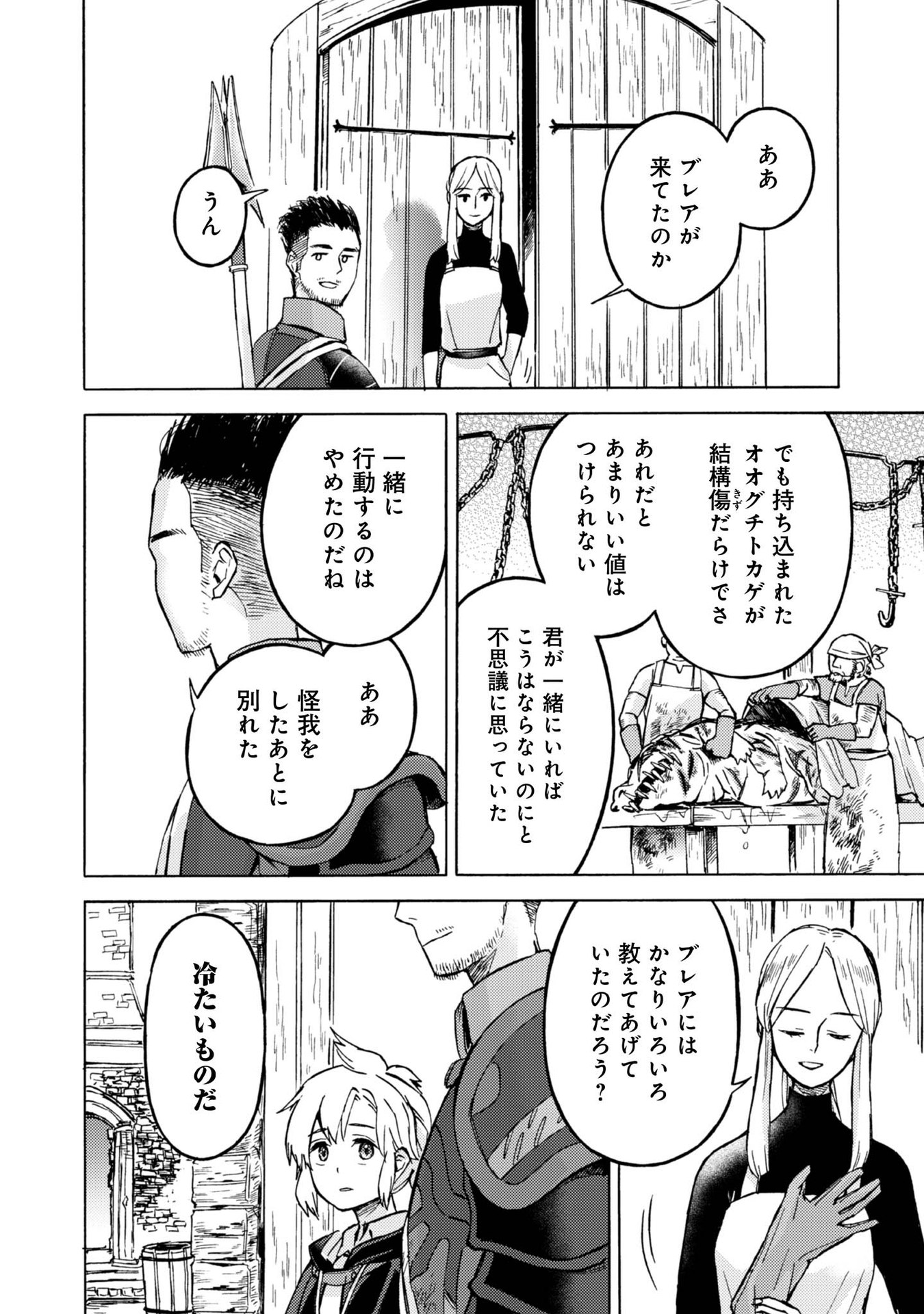 BOUKENSHA AL: AITSU NO MAHOU WA OKASHII Chapter 8 page 18 - nihonkuni.com