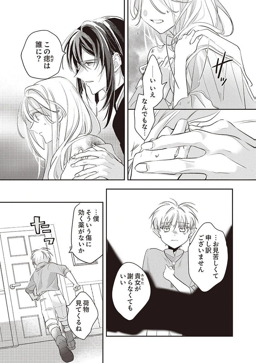 NISEMONO DA TO TEKIKOKU NI TSUIHOU SAREMASHITA GA, DOUYARA HONMONO NO SEIJO WA WATASHI NO YOU DESU. - RAW Chapter 5 page 28 - nihonkuni.com