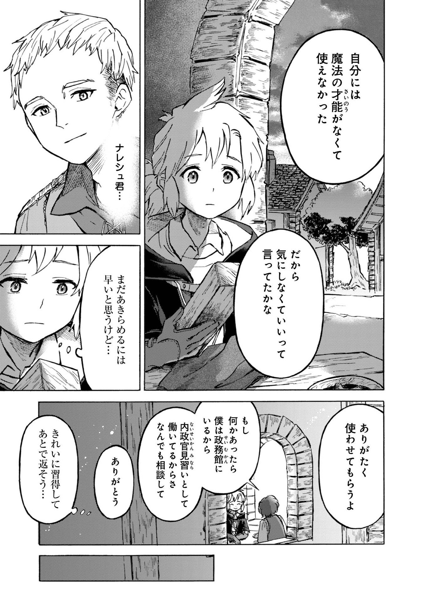 BOUKENSHA AL: AITSU NO MAHOU WA OKASHII Chapter 7 page 23 - nihonkuni.com
