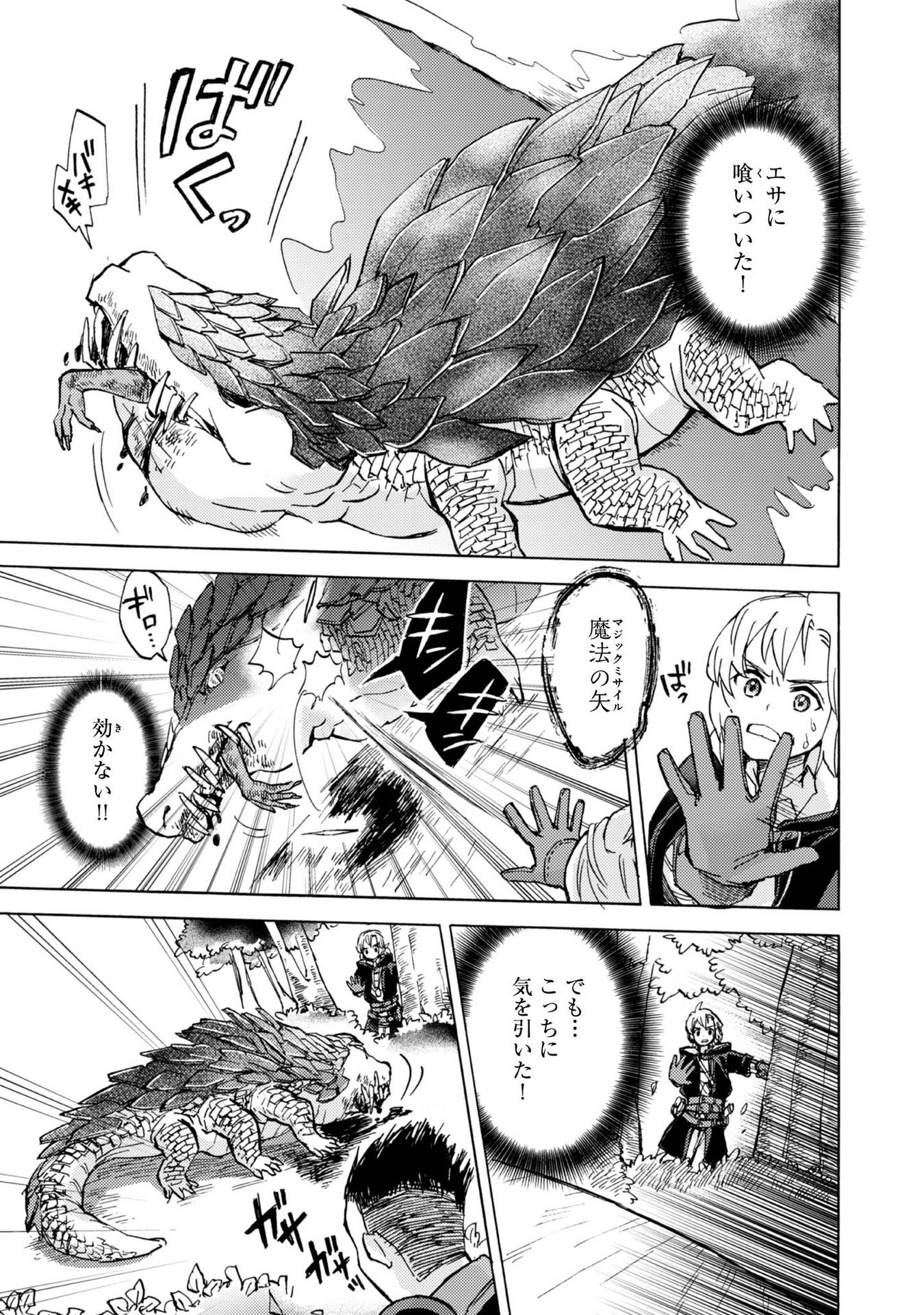 BOUKENSHA AL: AITSU NO MAHOU WA OKASHII Chapter 7 page 29 - nihonkuni.com