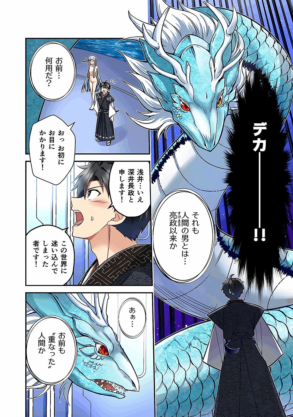Nobunaga no Imouto ga Ore no Yome Chap 34 - Pic 10