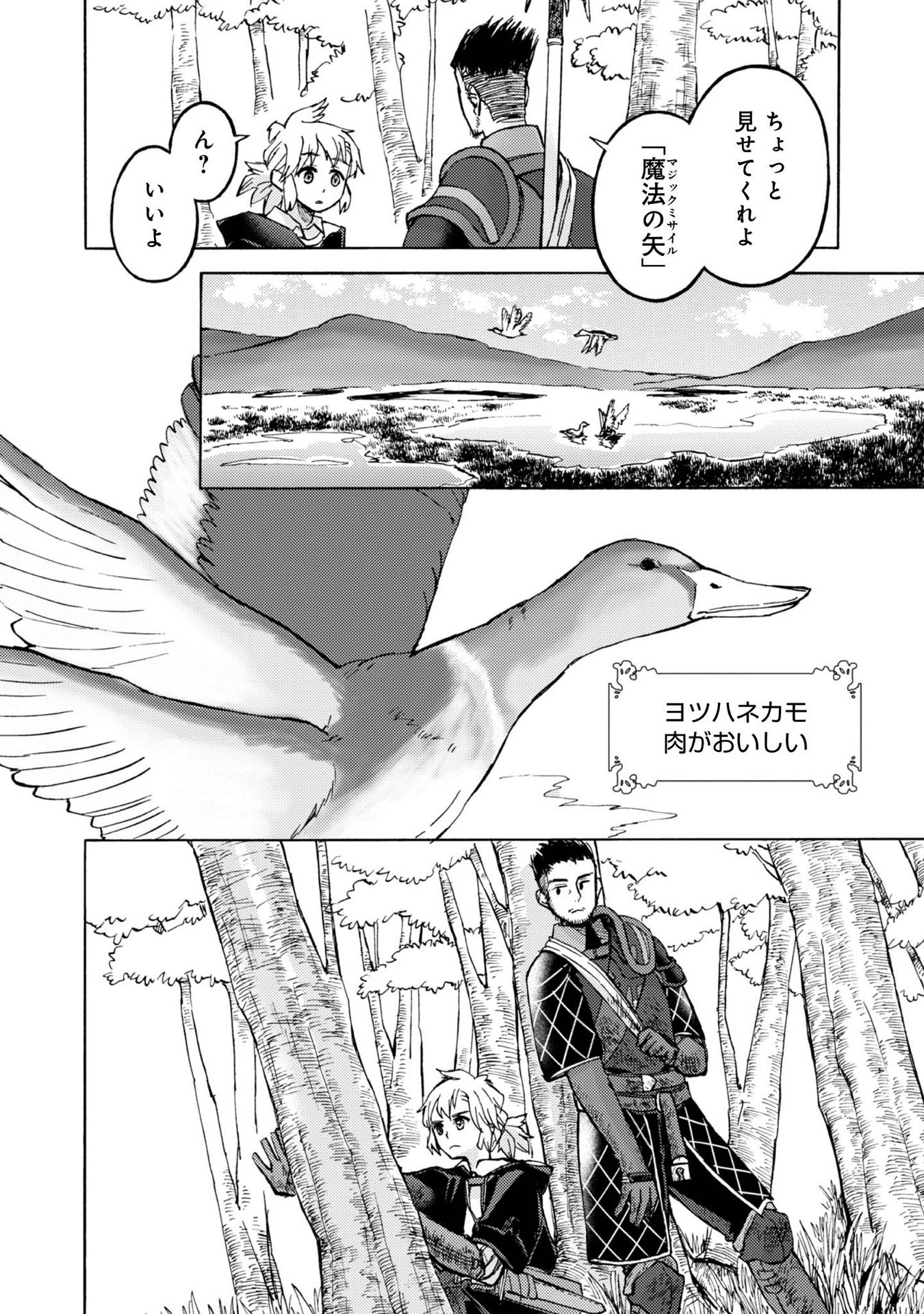 BOUKENSHA AL: AITSU NO MAHOU WA OKASHII Chapter 8 page 8 - nihonkuni.com