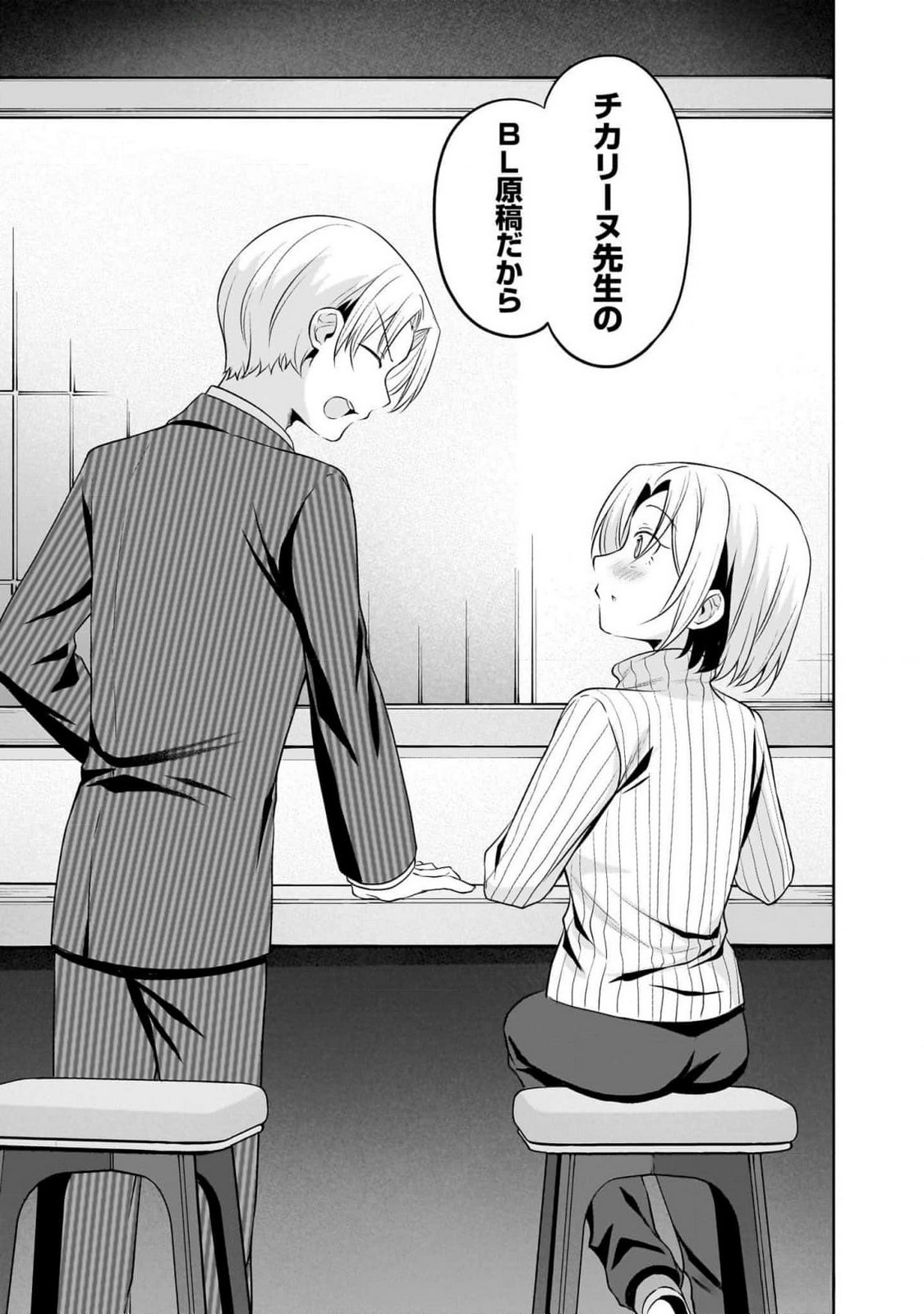 UCHI NO KAISHA NO CHIISAI SENPAI NO HANASHI Chapter 91 page 7 - nihonkuni.com