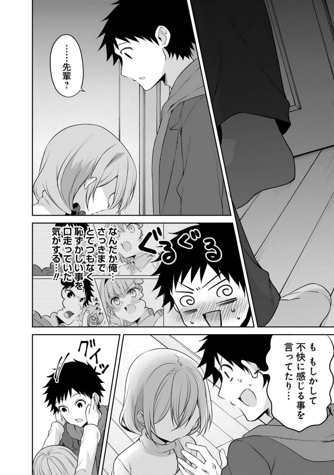 UCHI NO KAISHA NO CHIISAI SENPAI NO HANASHI Chapter 90 page 10 - nihonkuni.com