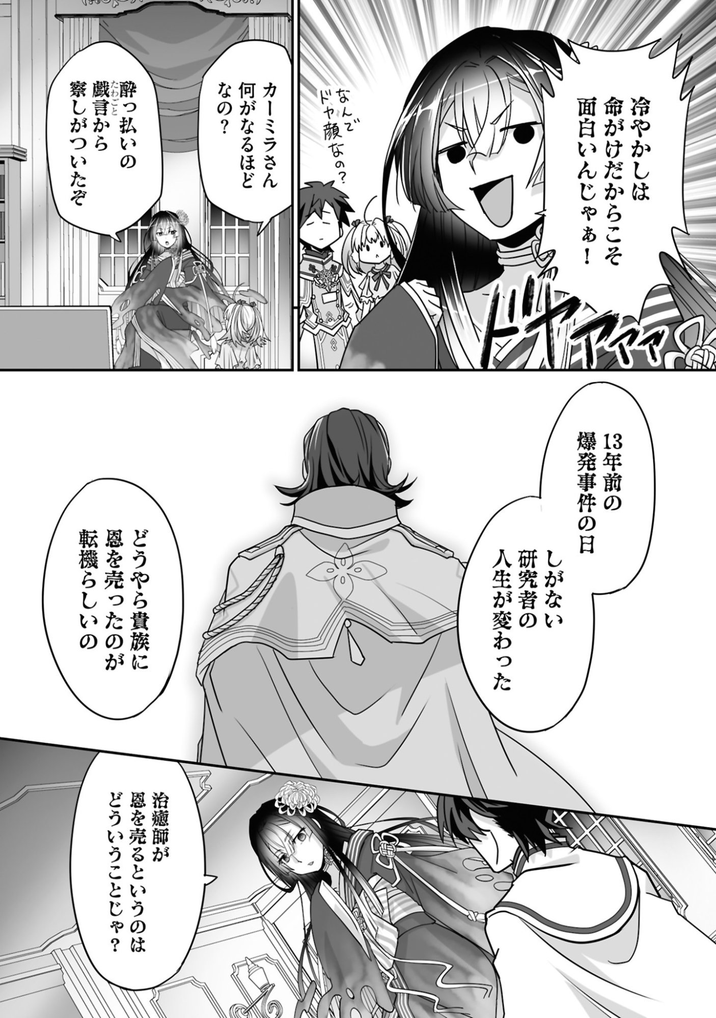 ISSHUN DE CHIRYOU SHITEITA NO NI YAKUTATAZU TO TSUIHOU SARETA TENSAI CHIYUSHI, YAMI HEALER TOSHITE TANOSHIKU IKIRU Chap 23 - Pic 7