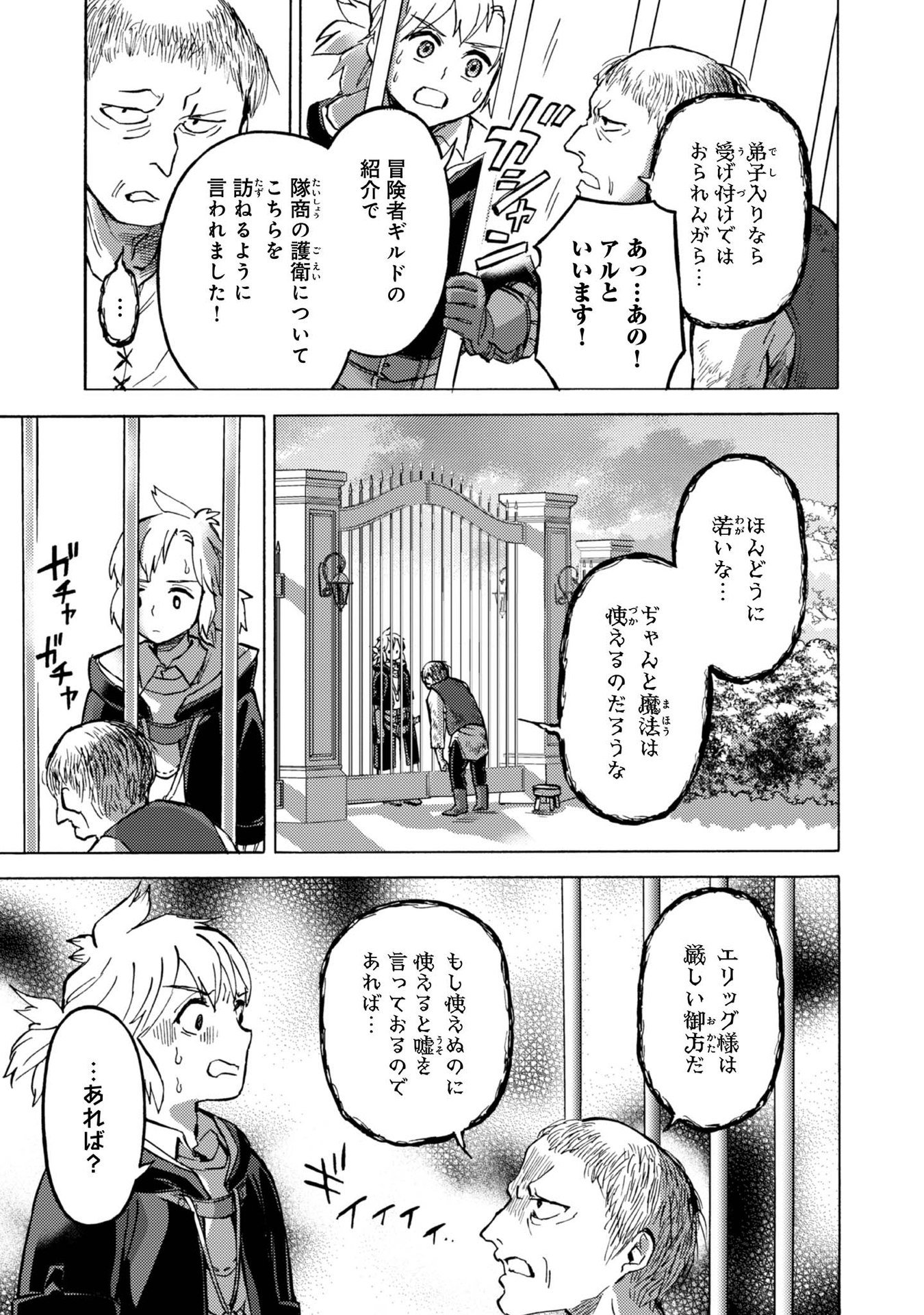 BOUKENSHA AL: AITSU NO MAHOU WA OKASHII Chapter 10 page 25 - nihonkuni.com