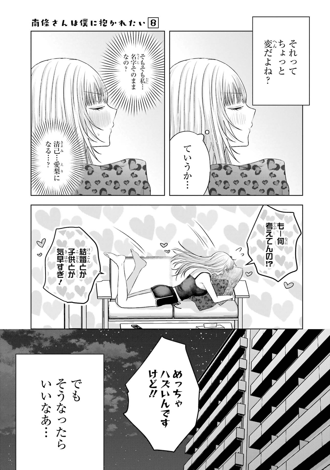 NANJOU-SAN WA BOKU NI DAKARETAI Chap 28 - Pic 7