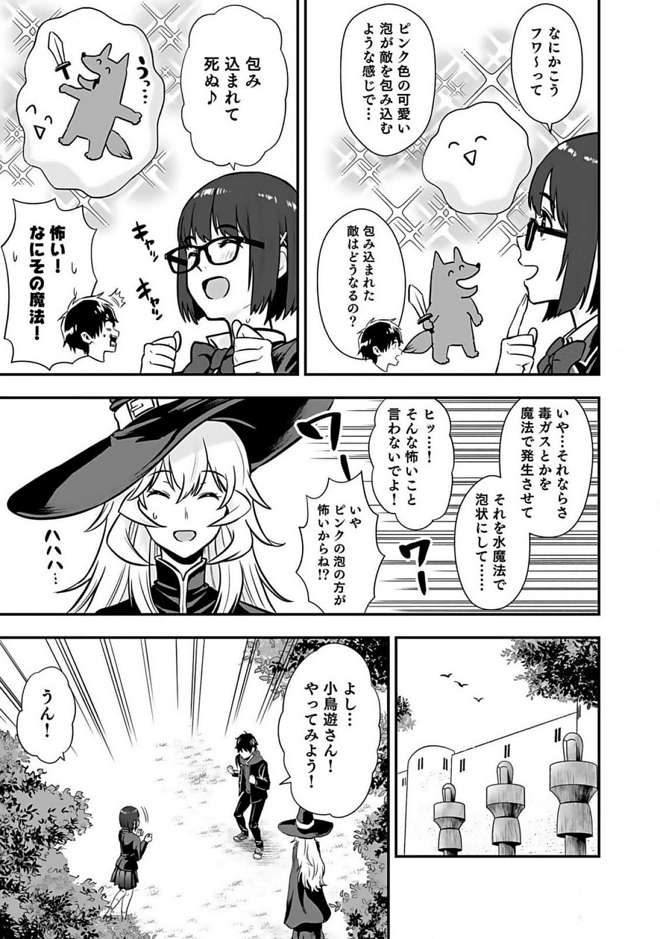 ISEKAI CLASS SHOUKAN SARETARA R1○ NO SKILL WO KAKUTOKU SHITA NO DE,○RITAI HOUDAI SASETEMORAIMASU! Chap 8 - Pic 9