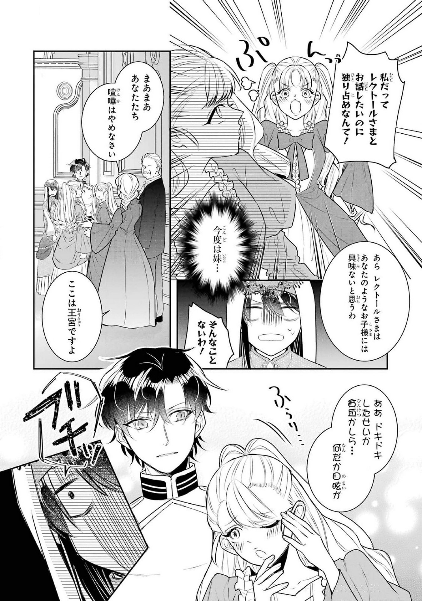 SEIJO NO HAZU GA, DOUYARA NOTTORAREMASHITA Chapter 37 page 17 - nihonkuni.com