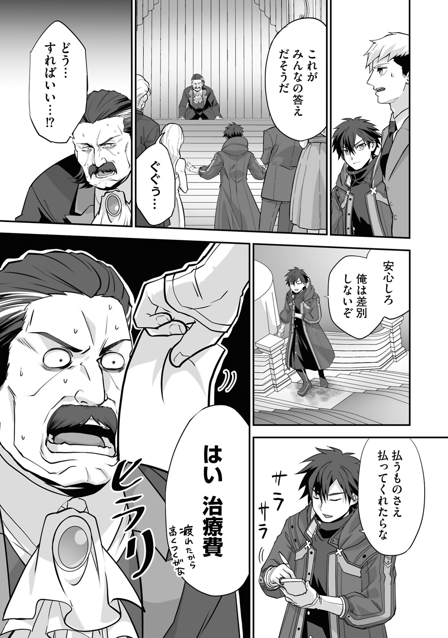 ISSHUN DE CHIRYOU SHITEITA NO NI YAKUTATAZU TO TSUIHOU SARETA TENSAI CHIYUSHI, YAMI HEALER TOSHITE TANOSHIKU IKIRU Chap 26 - Pic 21