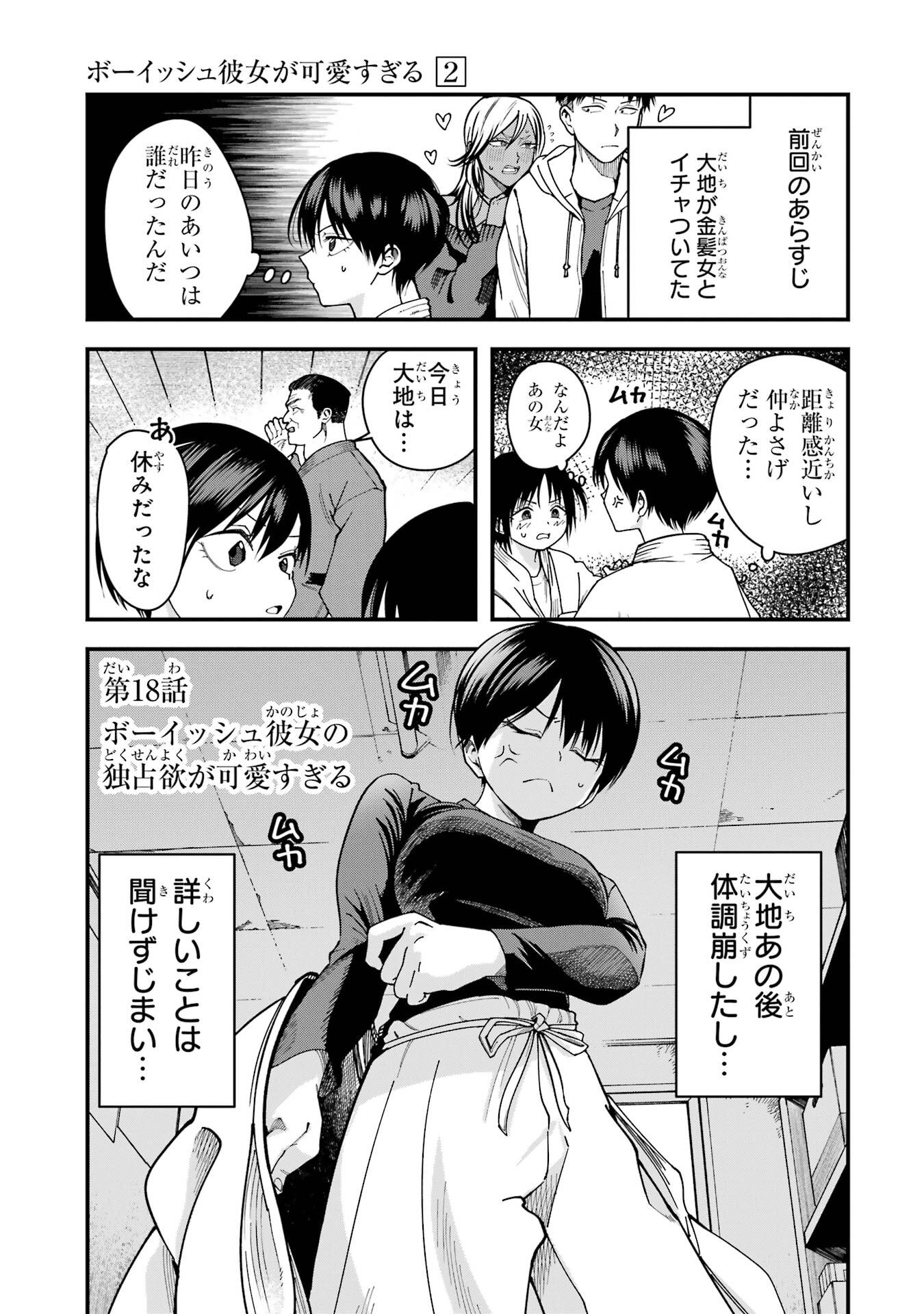 BOYISH KANOJO GA KAWAI-SUGIRU Chap 18 - Pic 1