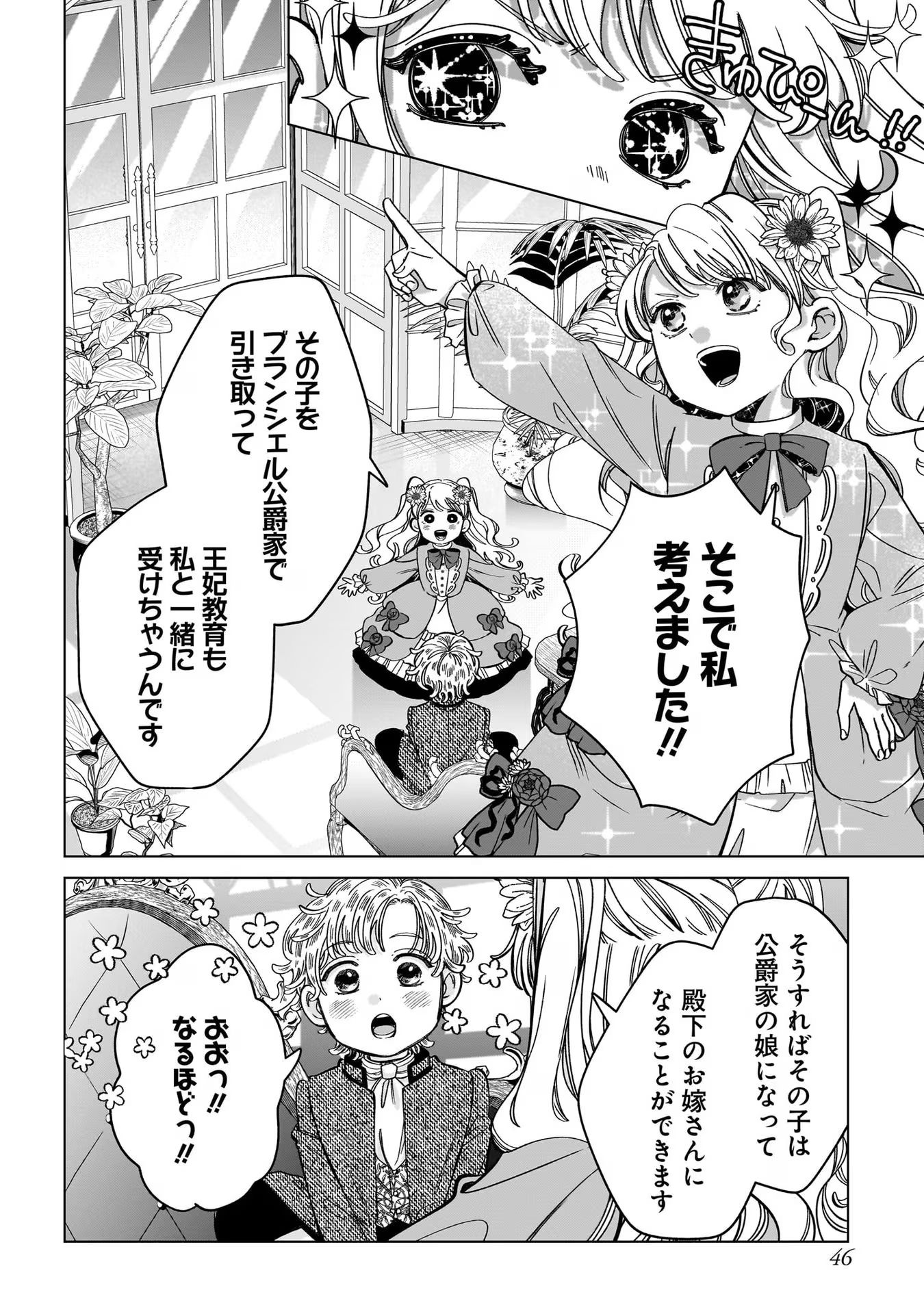 KONYAKUSHA-SAMA SASHIAGEMASU: HEROINE TOUJOU MADE MACHIMASEN Chap 6 - Pic 8