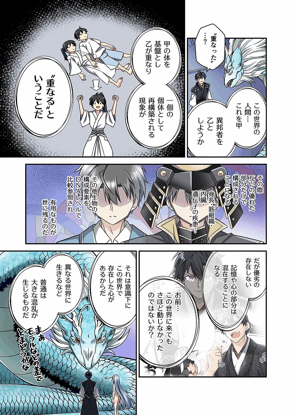 Nobunaga no Imouto ga Ore no Yome Chap 34 - Pic 11