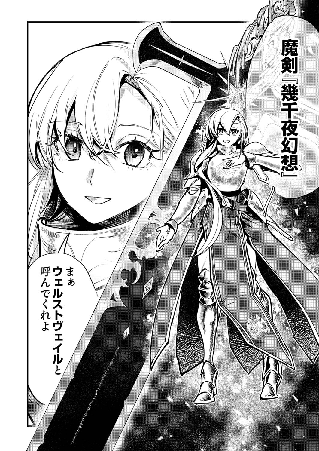 SHURA YOUJO NO EIYUUTAN: HANPASHA TO IWA RETA YOUHEI, YOUJO NI TENSEI SHITE NARIAGARU Chapter 8 page 6 - nihonkuni.com