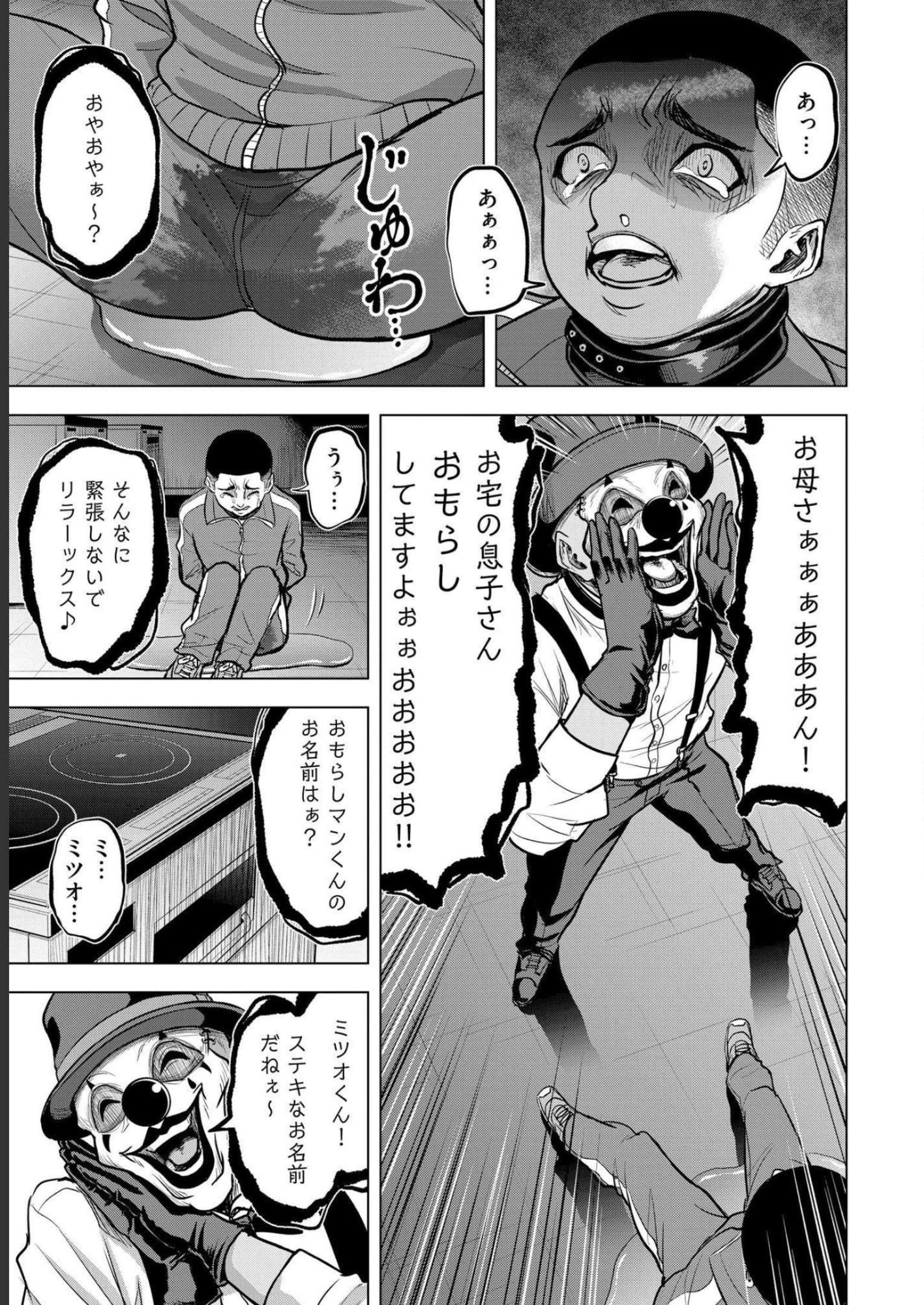 SATSUJIN PIERROT NO SHITSUMON Chapter 6 - Page 9