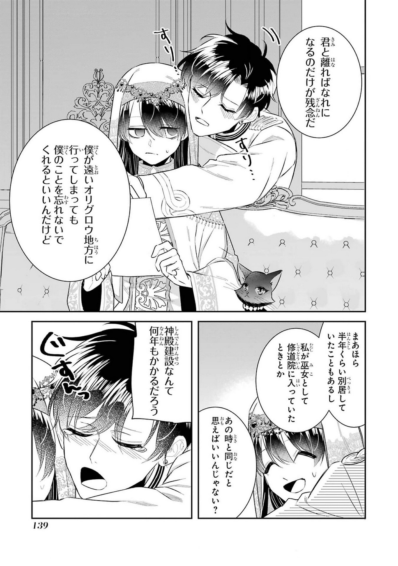 SEIJO NO HAZU GA, DOUYARA NOTTORAREMASHITA Chapter 40 page 13 - nihonkuni.com