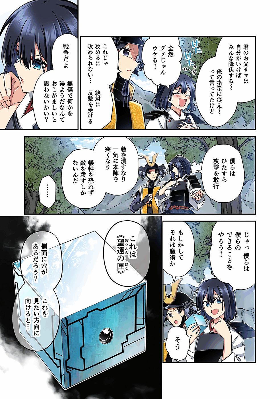 Nobunaga no Imouto ga Ore no Yome Chap 32 - Pic 7
