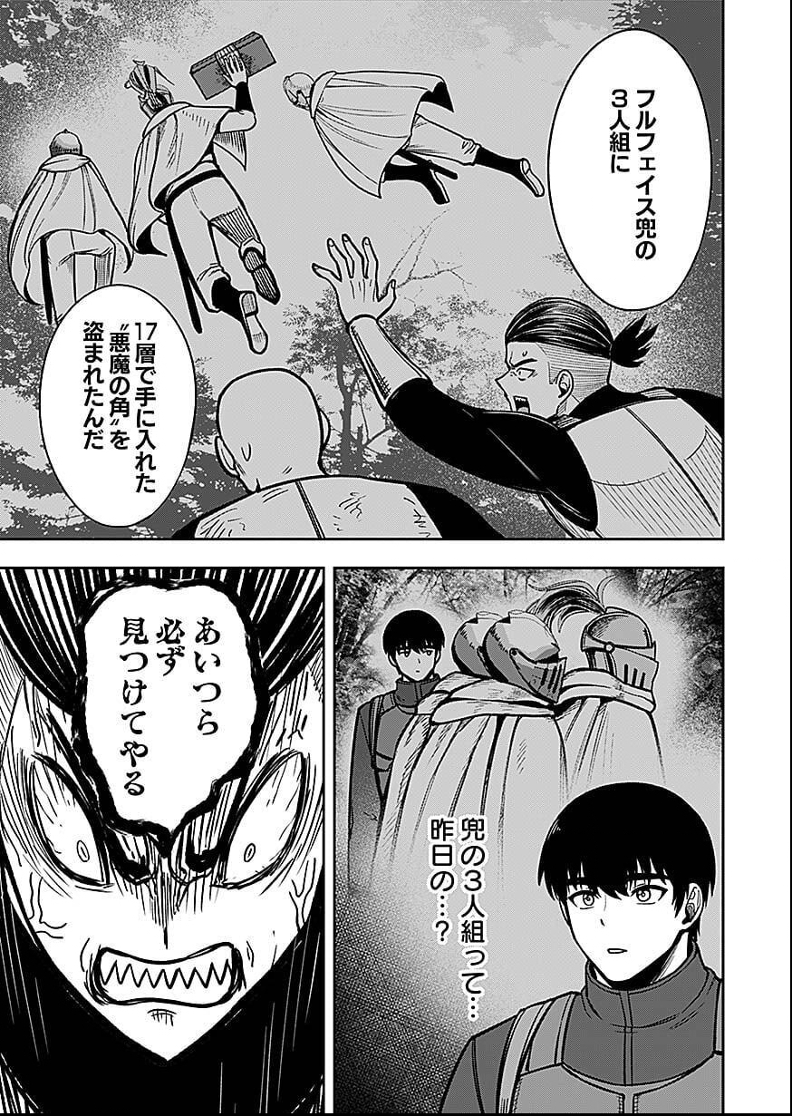 KEIKEN WO SKILL NI SURU BANNOUNA NOURYOUKU WO TE NI IRETE, SAIKYOU NO TANSAKUSHA NI NARIMASHITA - JK TO ISSHO NI DUNGEON TANSAKU DE NARIAGARU Chap 8 - Pic 9