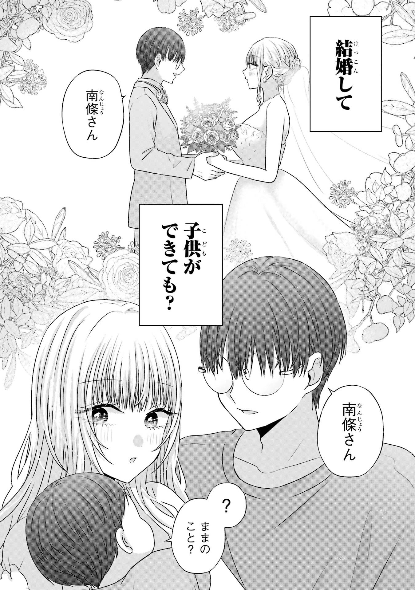 NANJOU-SAN WA BOKU NI DAKARETAI Chap 28 - Pic 6