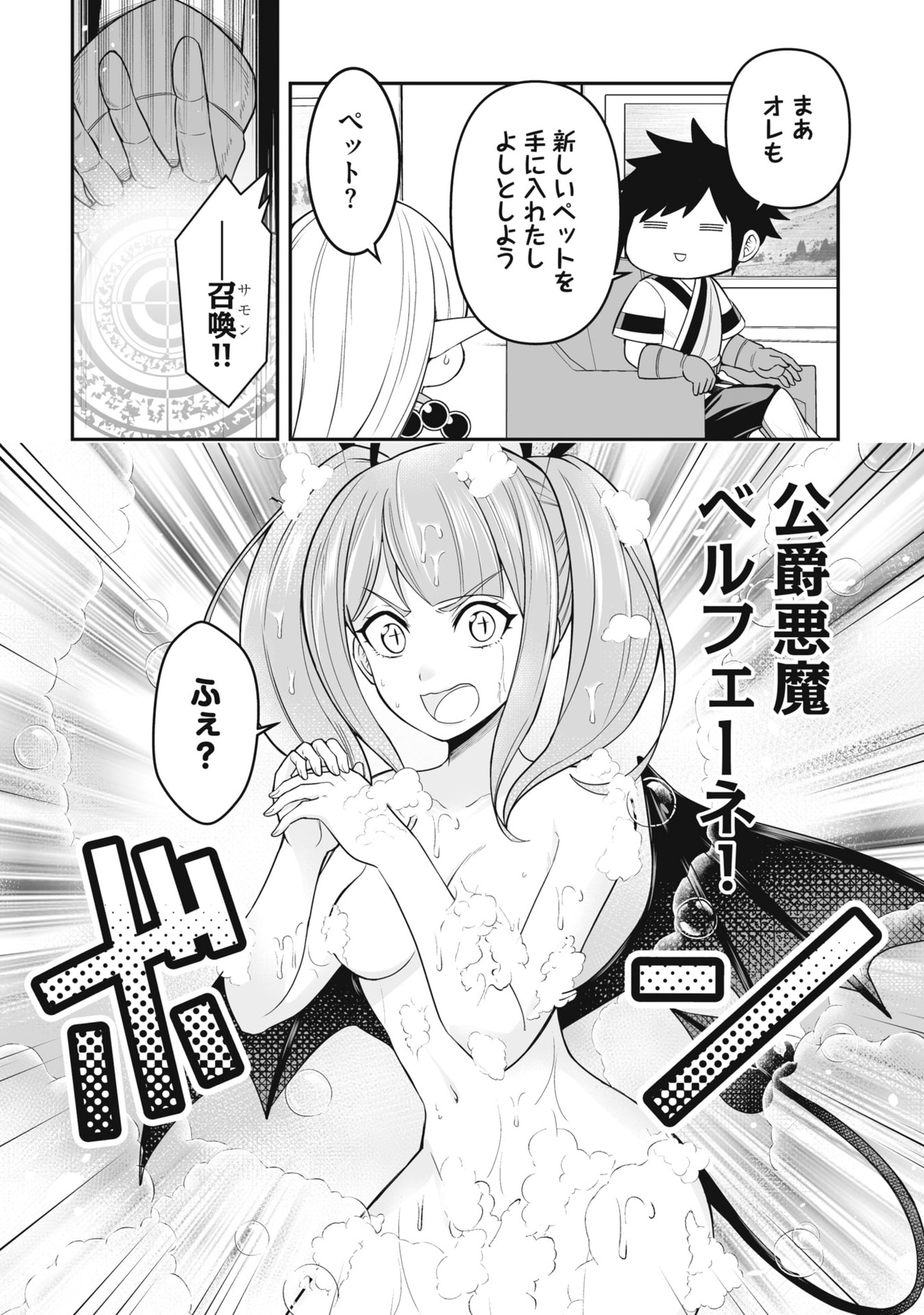 TENSEI TANTOU MEGAMI GA 100-NIN ITANODE CHEAT SKILL 100-KO MORAETA Chap 24 - Pic 4