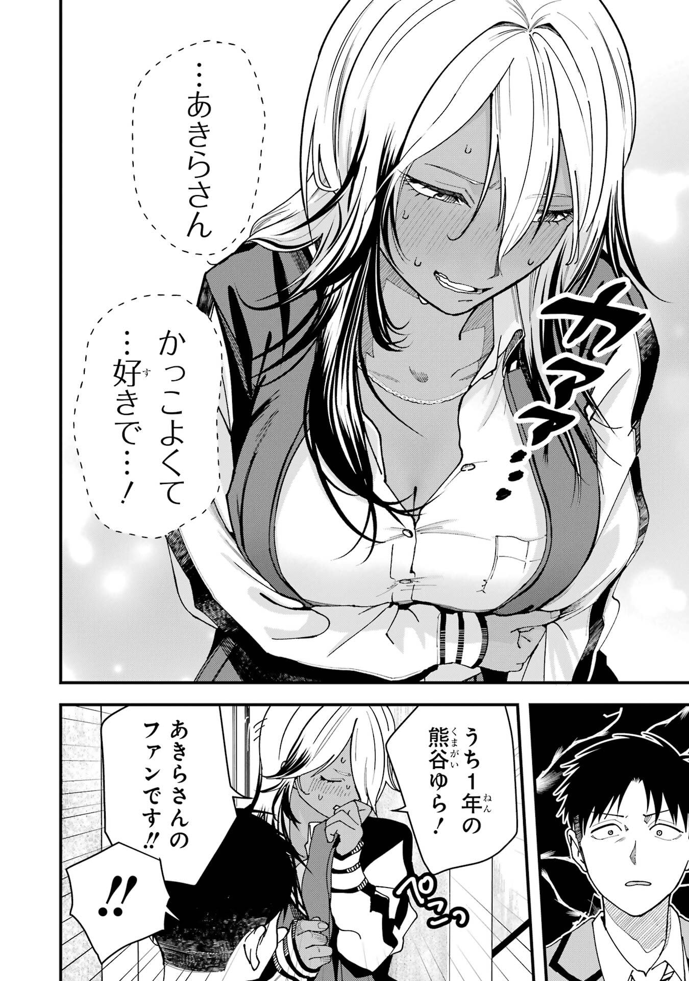 BOYISH KANOJO GA KAWAI-SUGIRU Chapter 17 - Page 4
