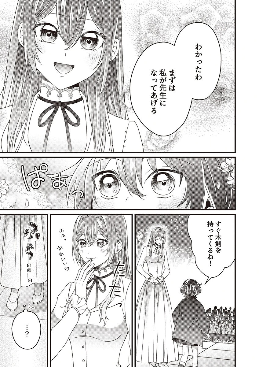 KANPEKI NA (MOTO) OUTAISHIHI WA MAMAHAHA DATTE OTENOMONO! Chapter 4 - Page 17