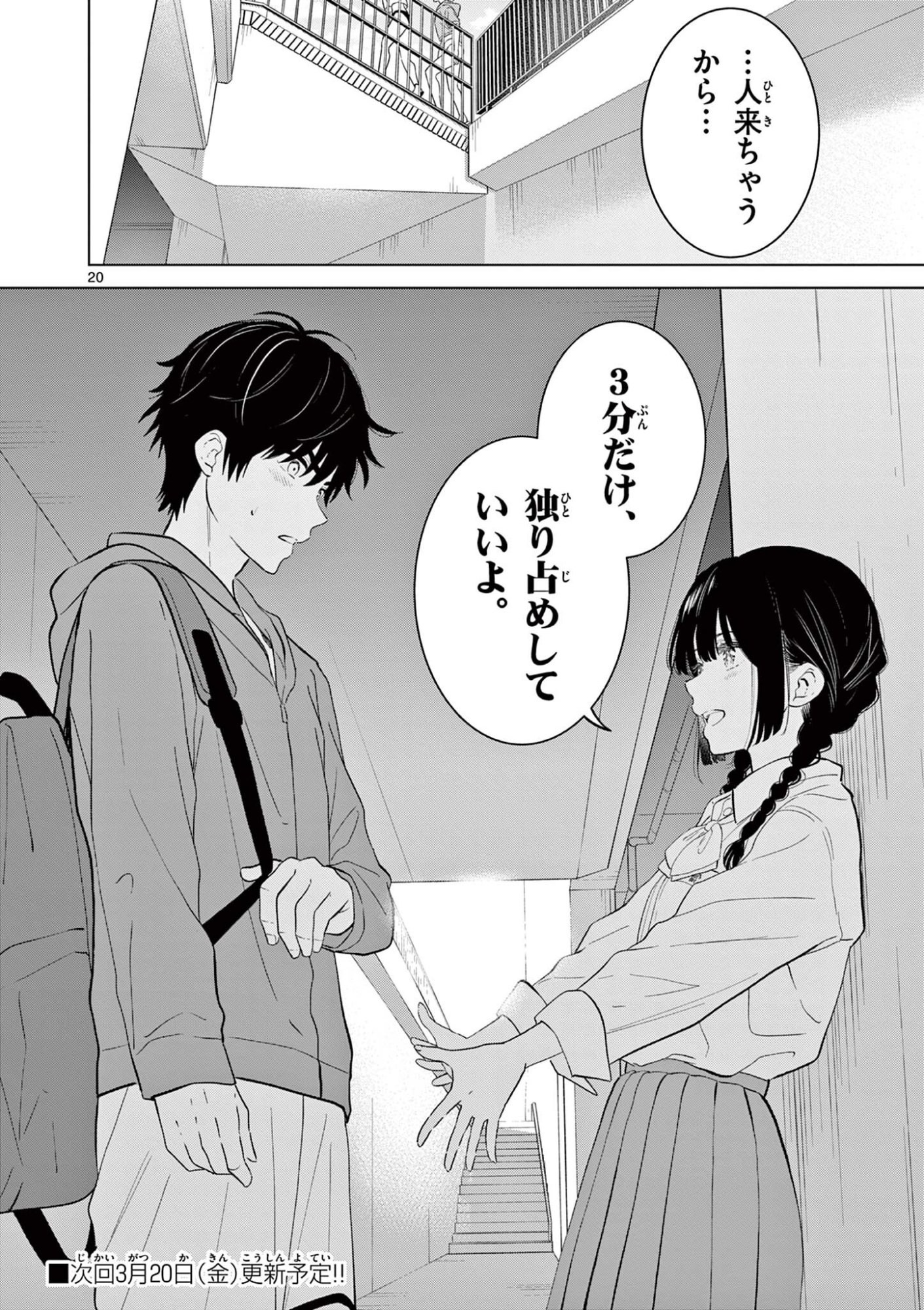 AISHITERU GAME WO OWARASETAI Chap 65 - Pic 20