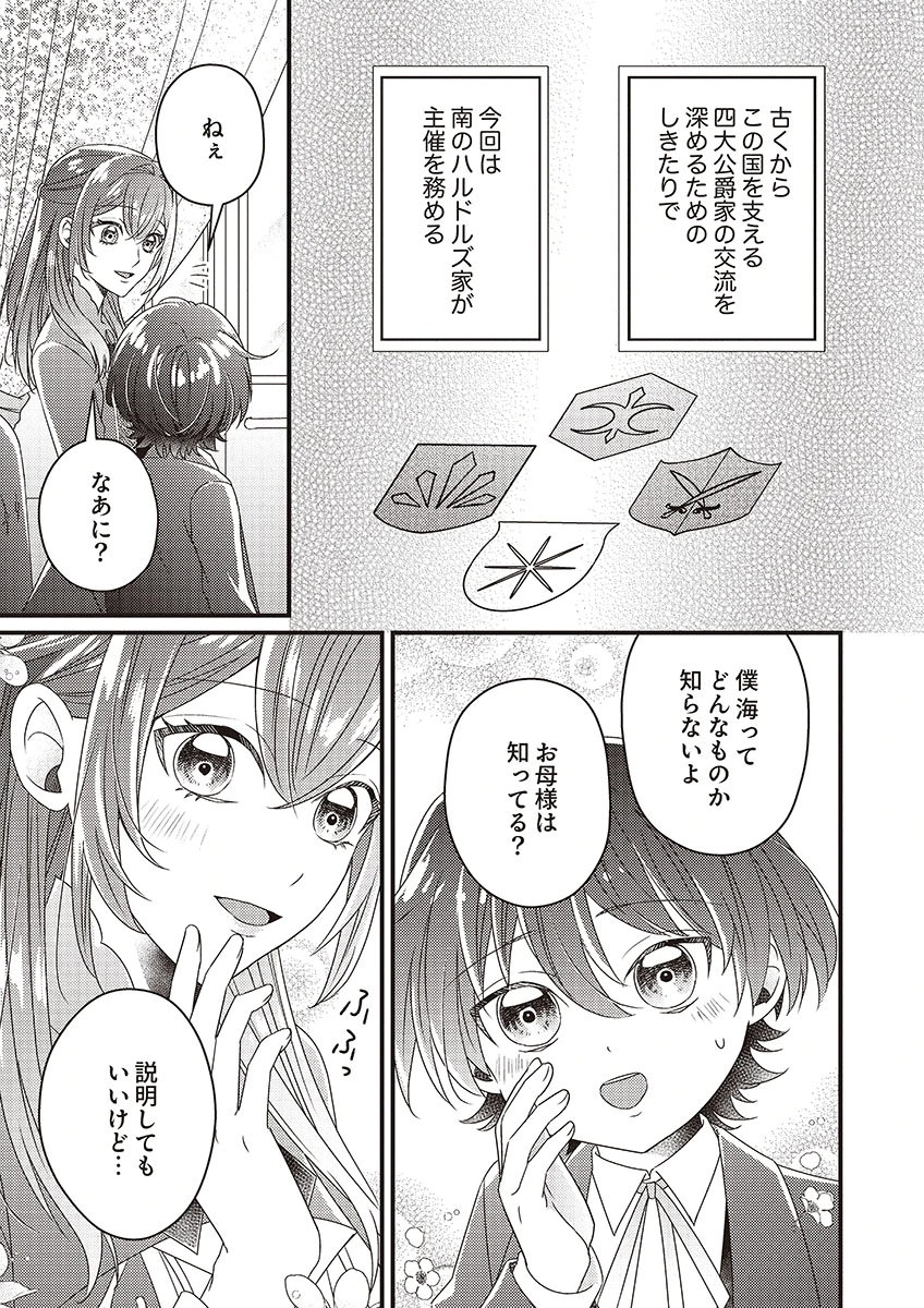KANPEKI NA (MOTO) OUTAISHIHI WA MAMAHAHA DATTE OTENOMONO! Chapter 5 - Page 23