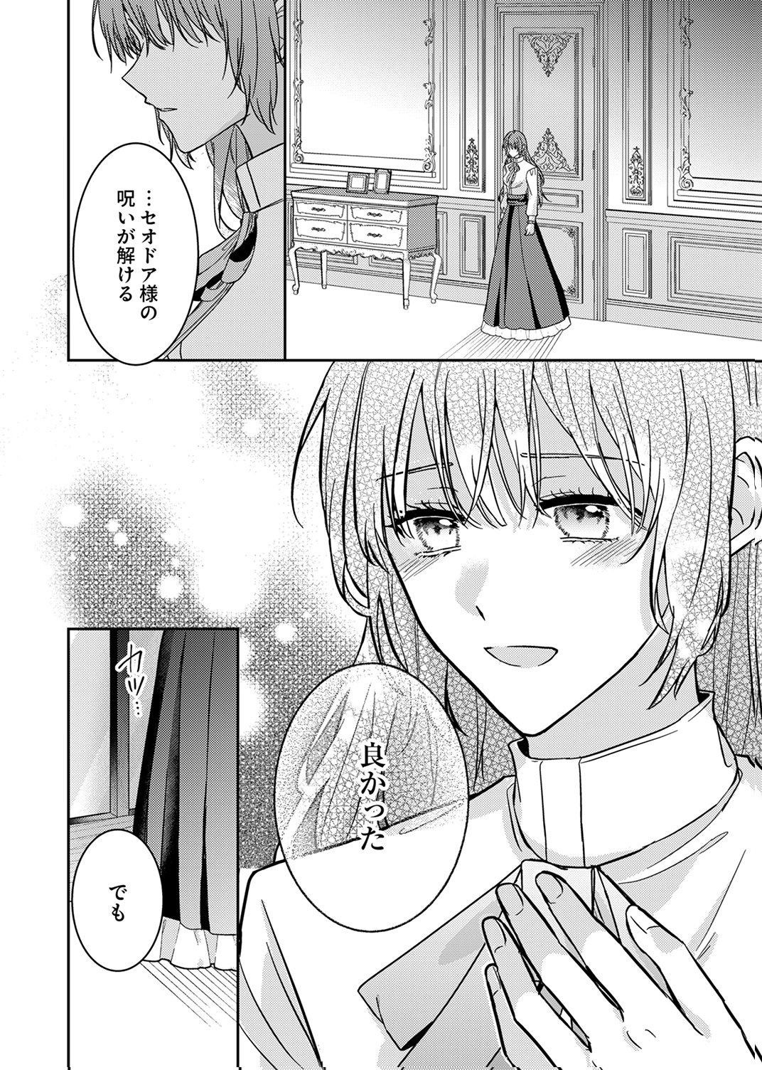 KONSE DE WA, HITORI DE IKIYOU TO OMOIMASU. SONO HAZU GA... Chapter 8 - Page 4