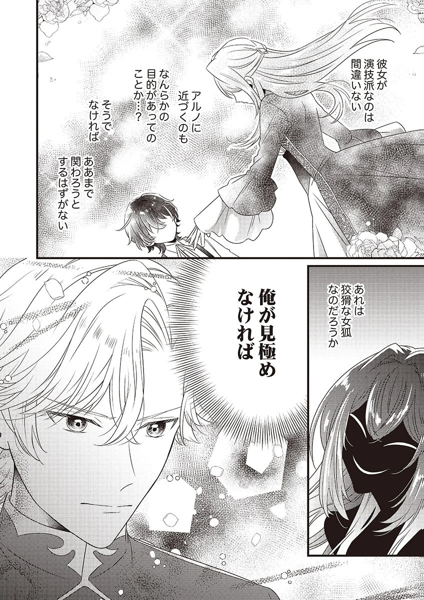 KANPEKI NA (MOTO) OUTAISHIHI WA MAMAHAHA DATTE OTENOMONO! Chapter 2 - Page 32